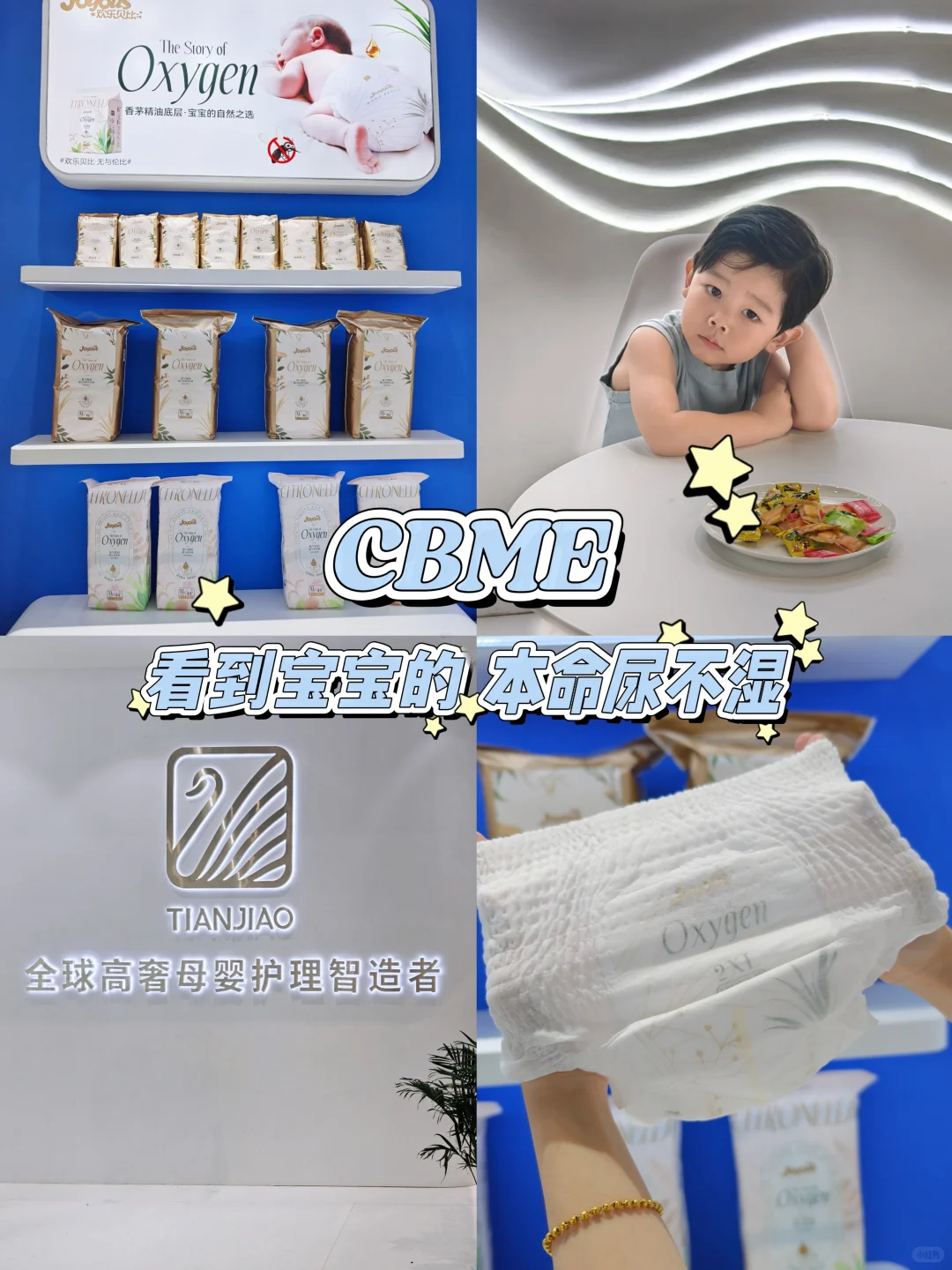 CBME展会看到熊熊在用的宝藏尿不湿！