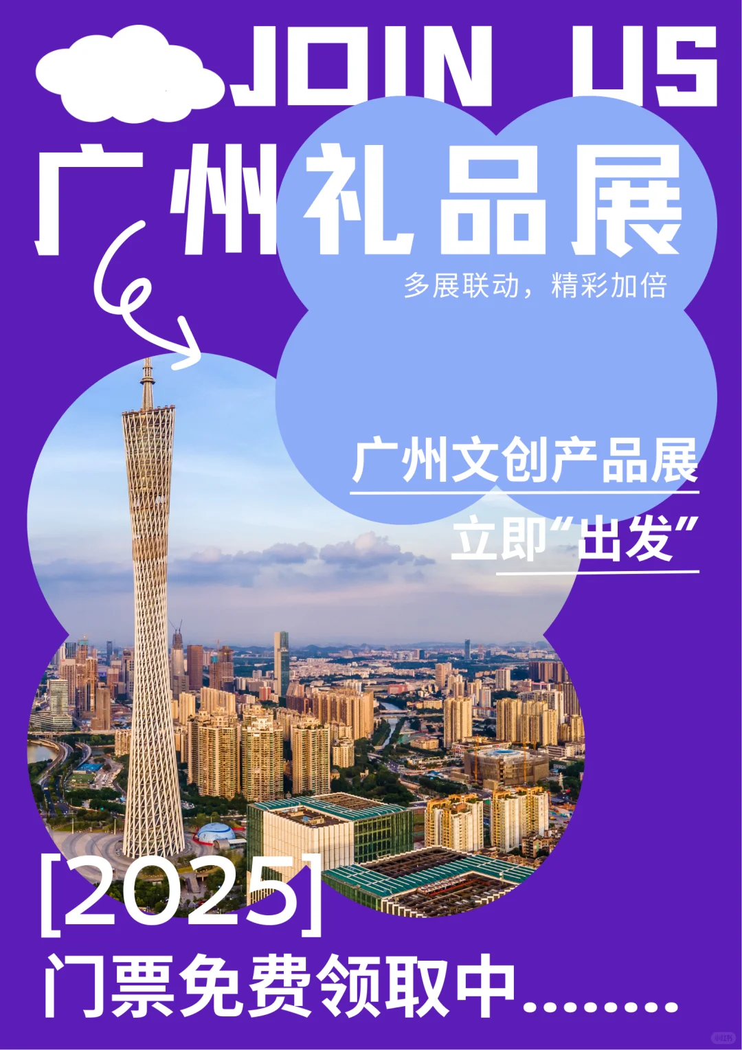 【领票中】八月逛展就来广州礼品展?