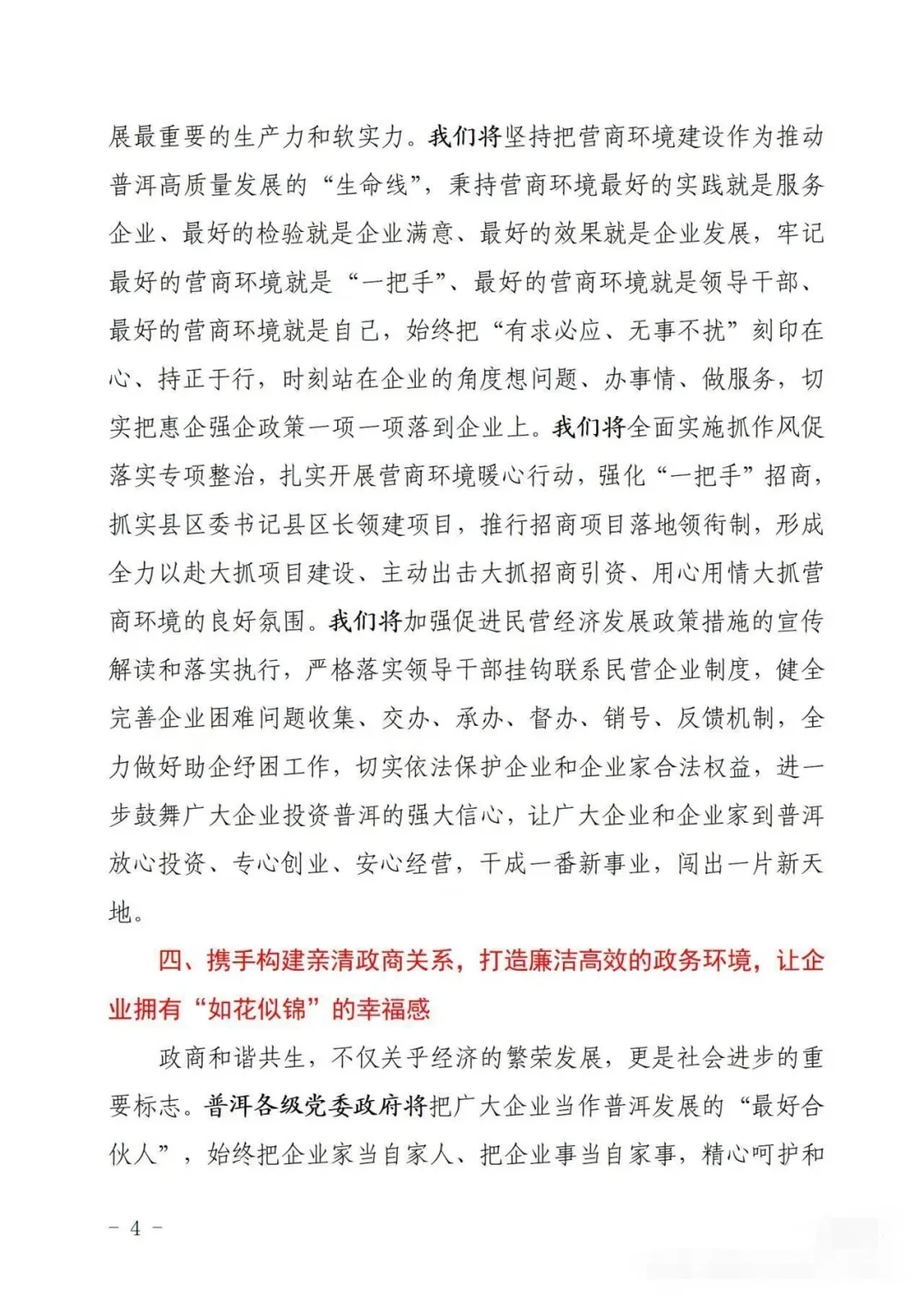 【2025打卡】优化营商环境+招商讲话稿