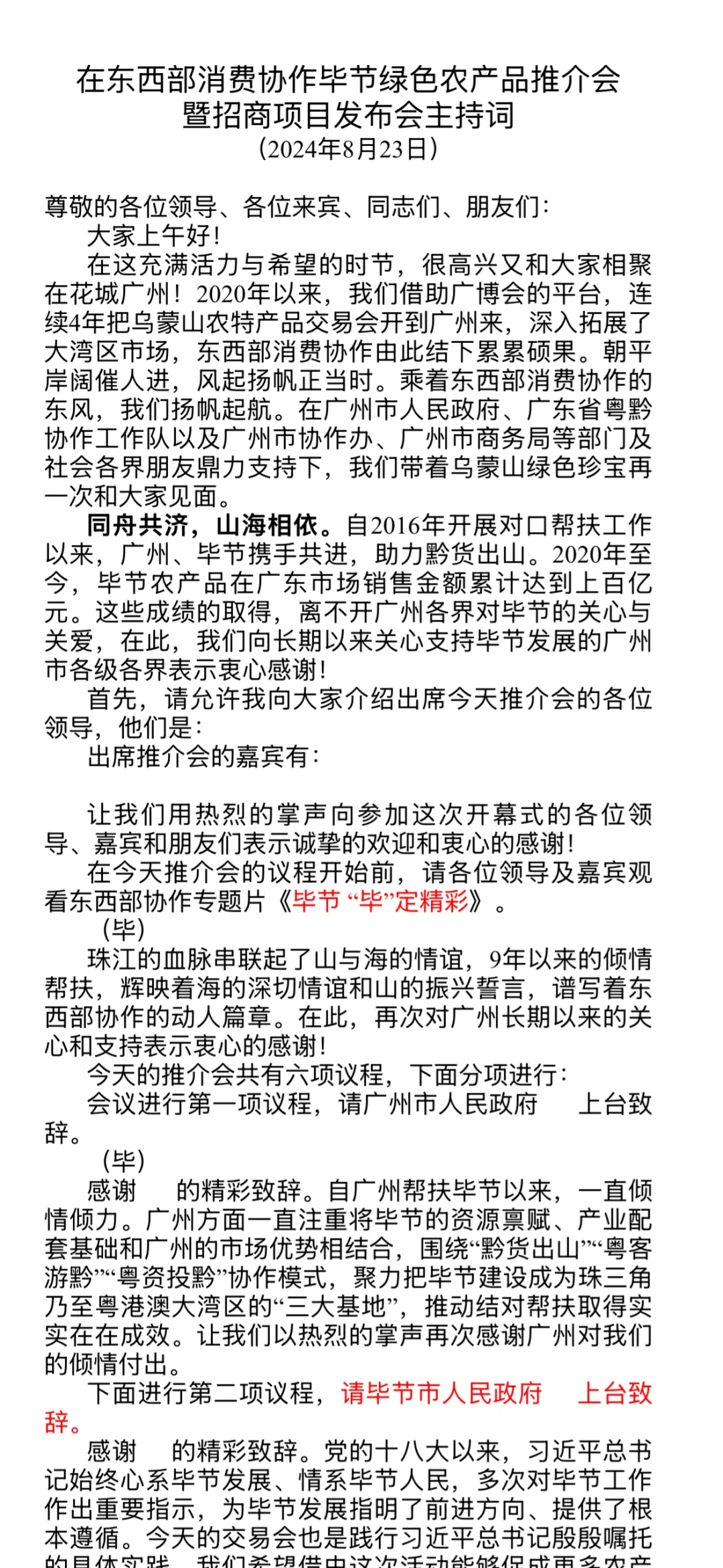 农特产品交易会暨招商项目发布会