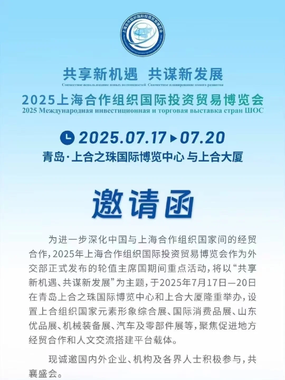 上合博览会｜欢迎大家来参观呀?