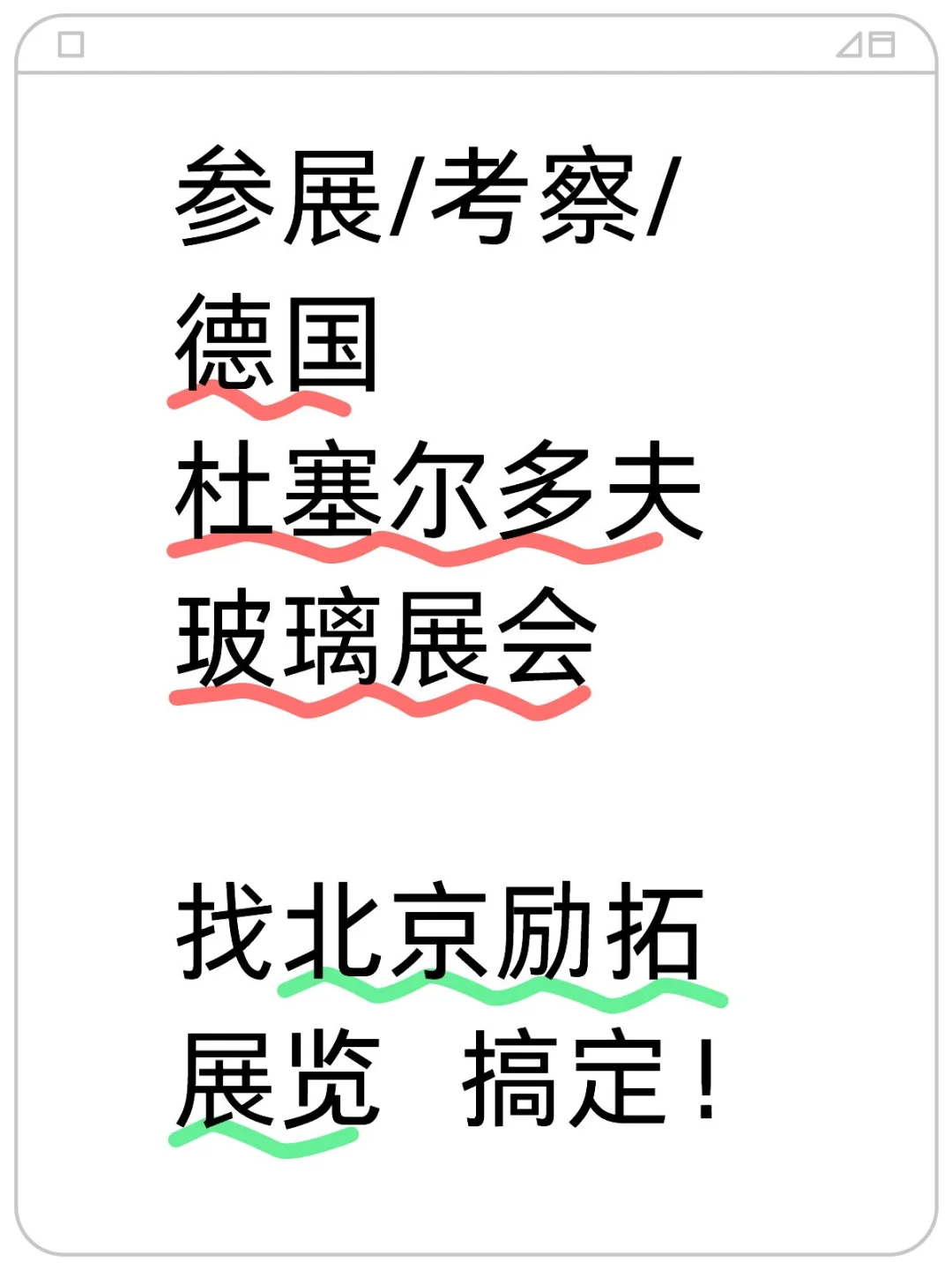 一站式搞定德国杜塞尔多夫玻璃展会