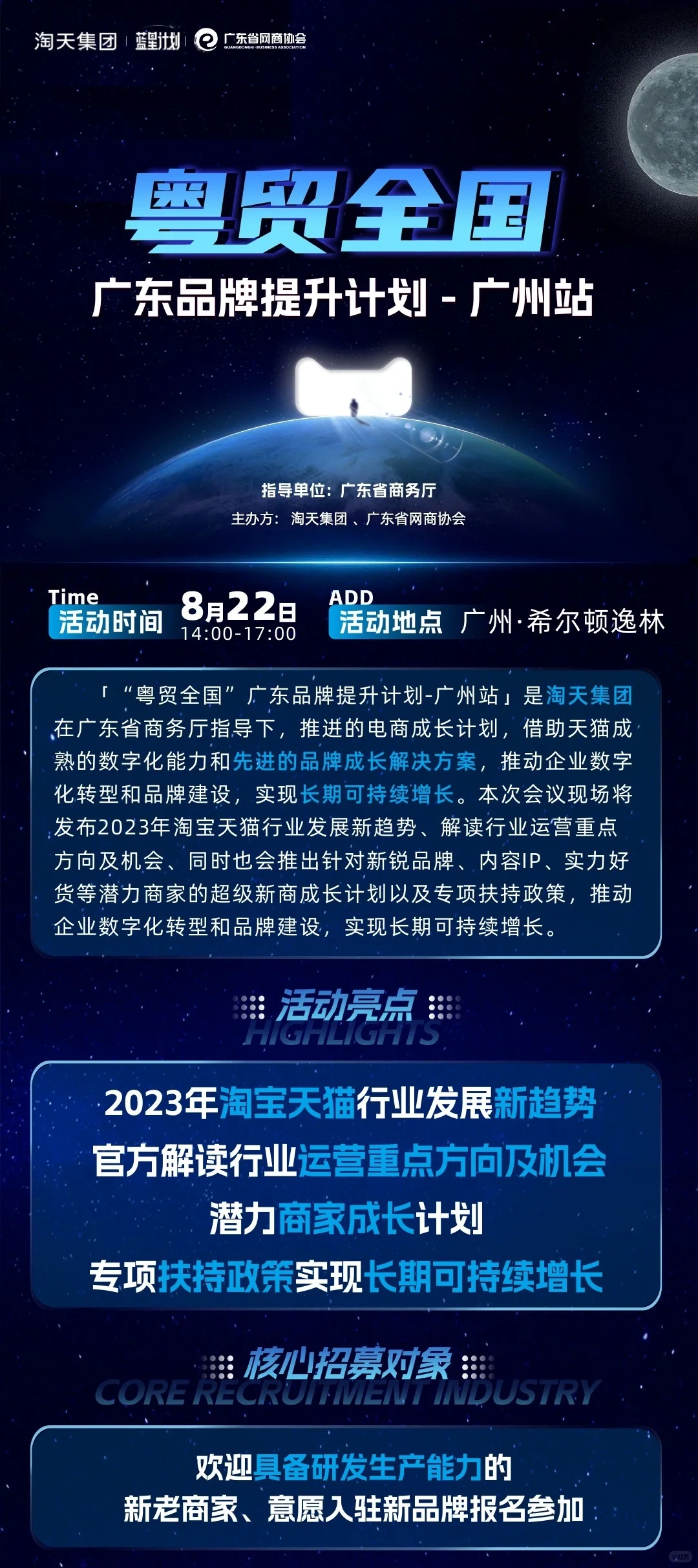天猫招商大会广州站