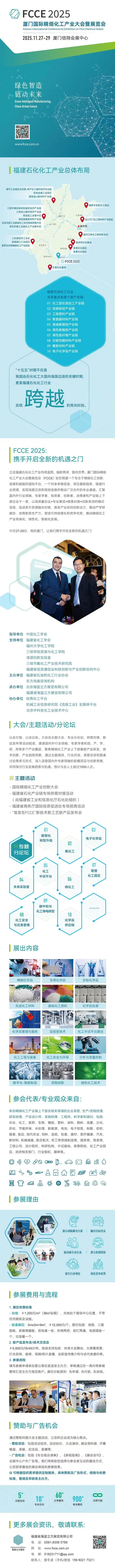 厦门国际精细化工产业大会暨展览会
