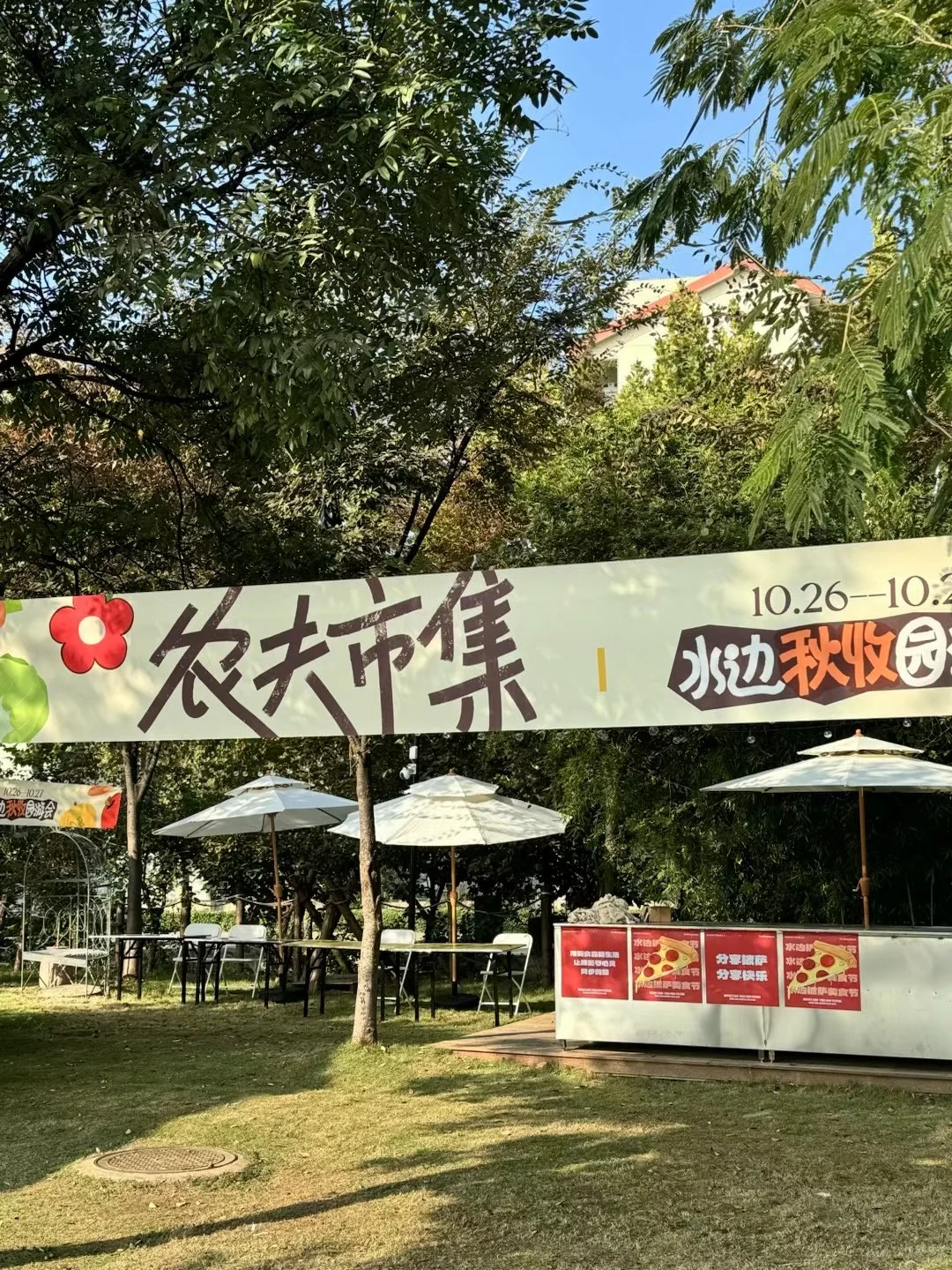 秋日游园会?农夫市集?用心对待每一次收获
