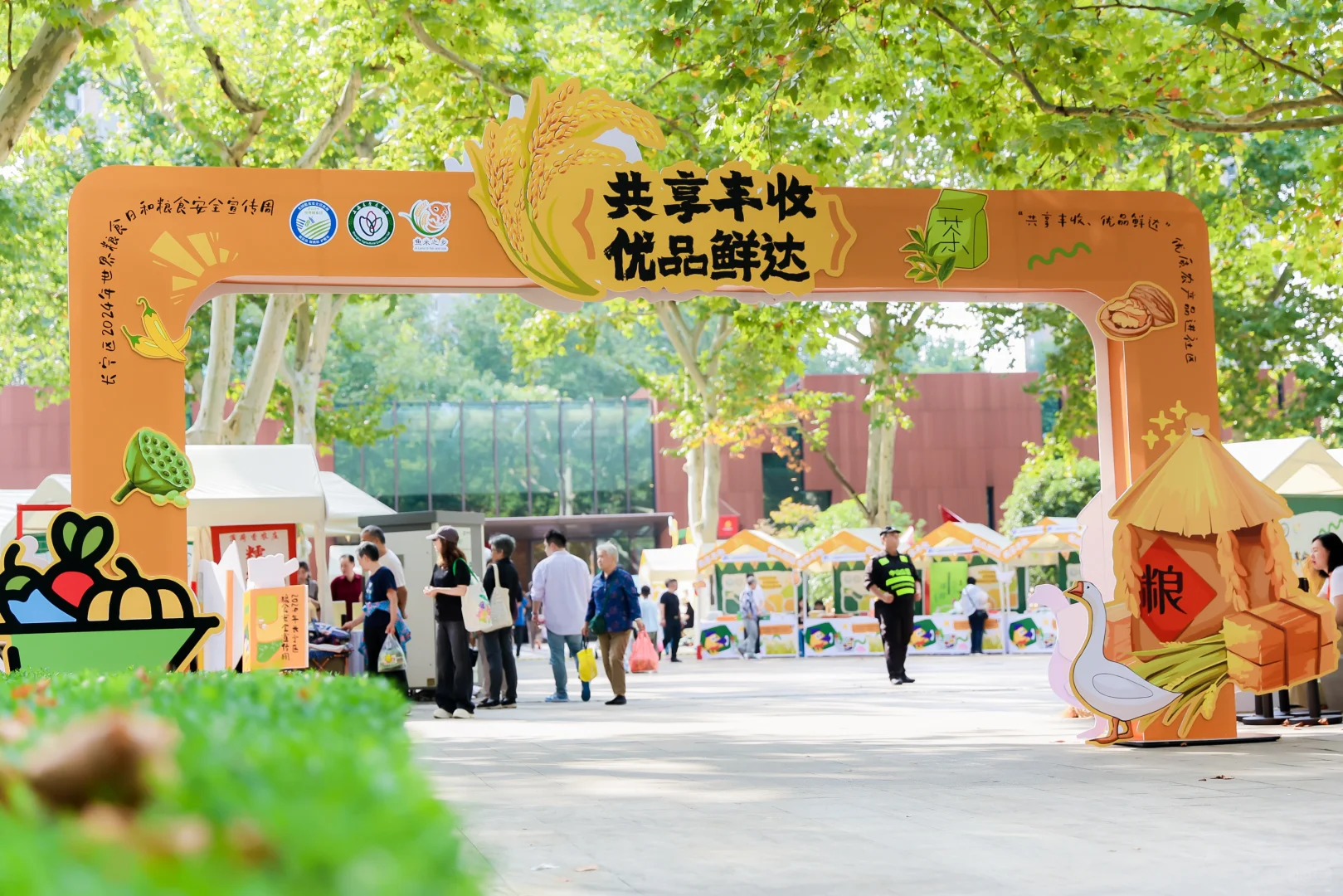 共享丰收喜悦节