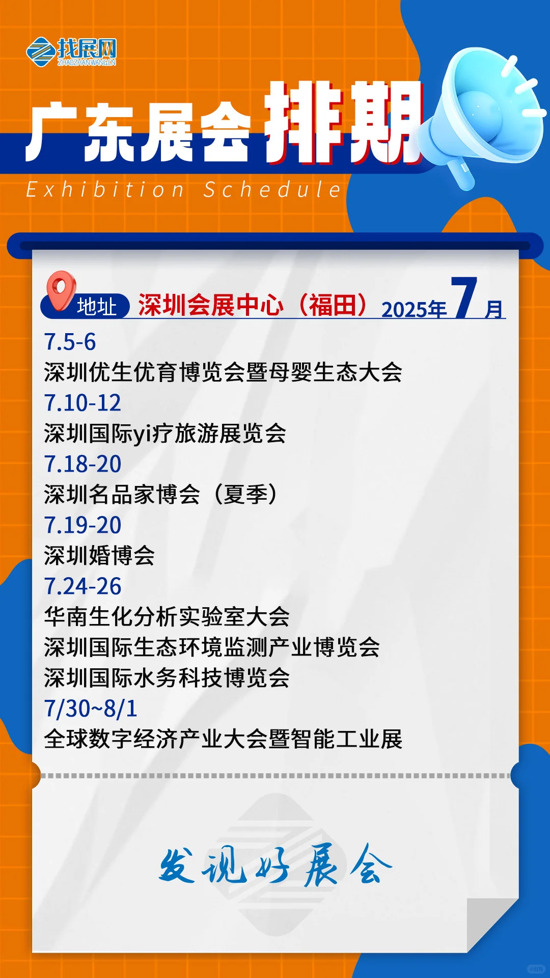 【7月广东展会排期】公布啦！