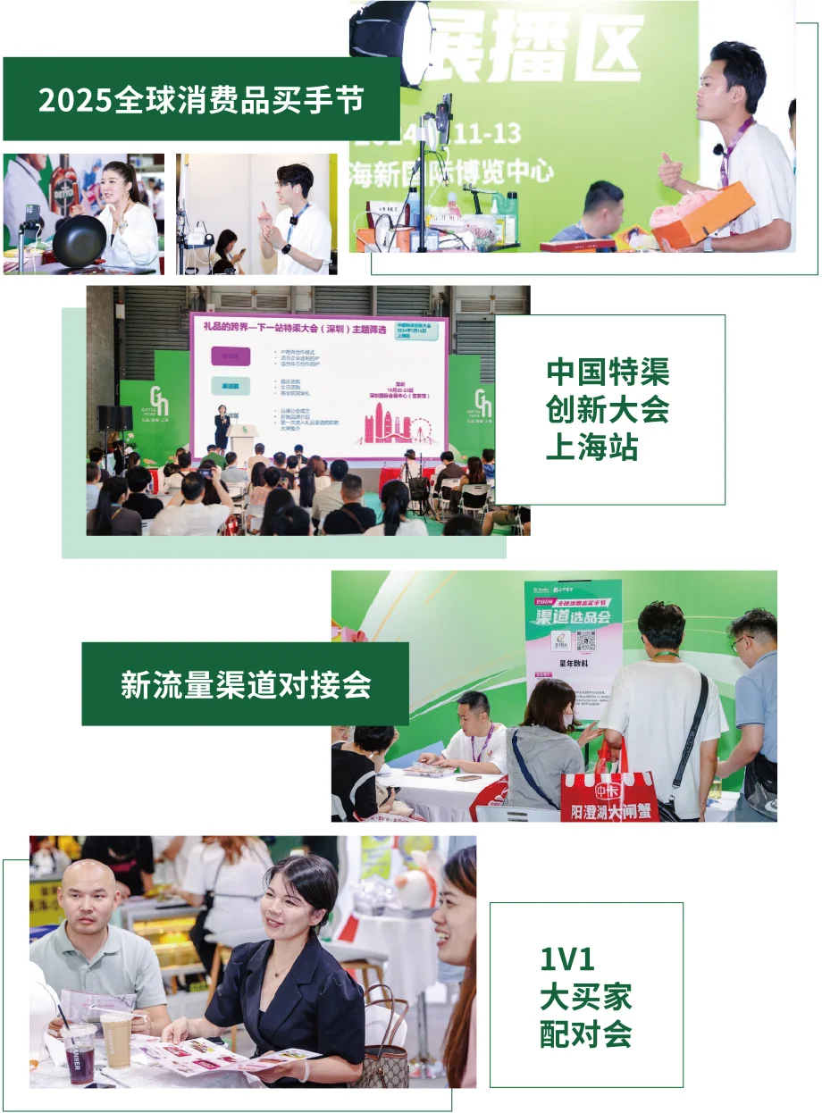 7月17日-19日,2025GH上海礼博会来啦！