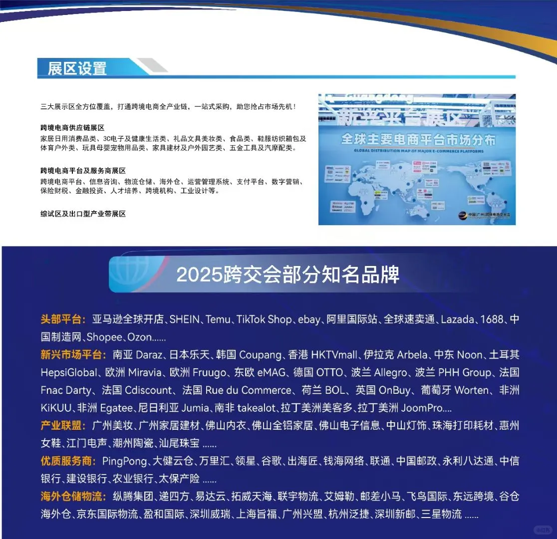 电商人的福利！广州跨境电商展来啦