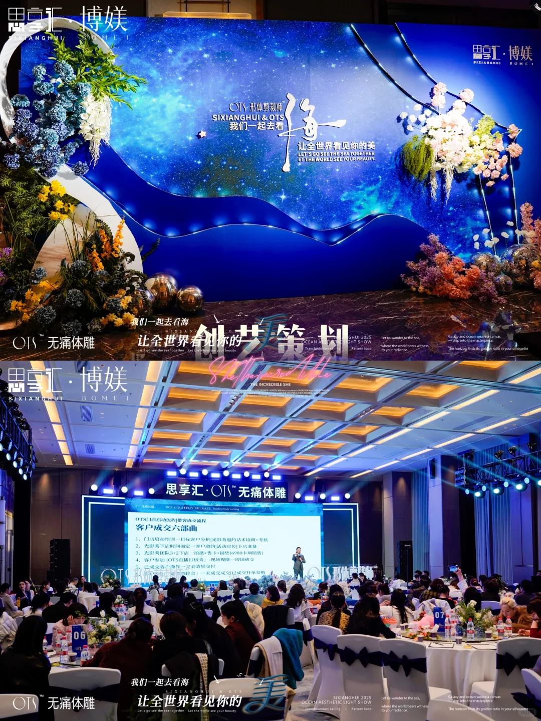 杭州 | 乘风破浪 沉浸式美业招商会全纪录