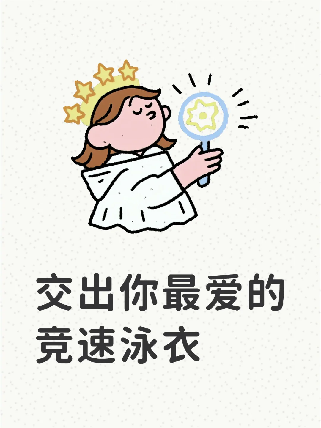 夏季泳衣荒?