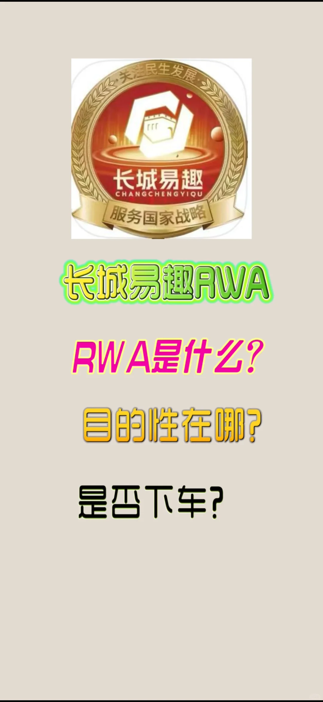 长城易趣最新消息解读！