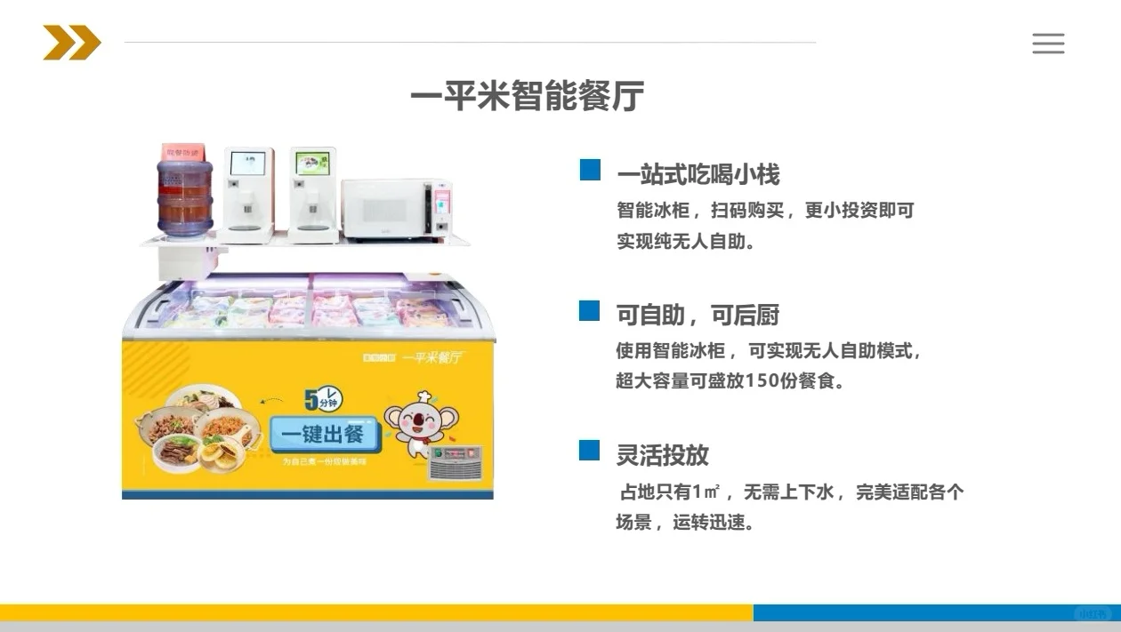 美邻小厨线上招商会
