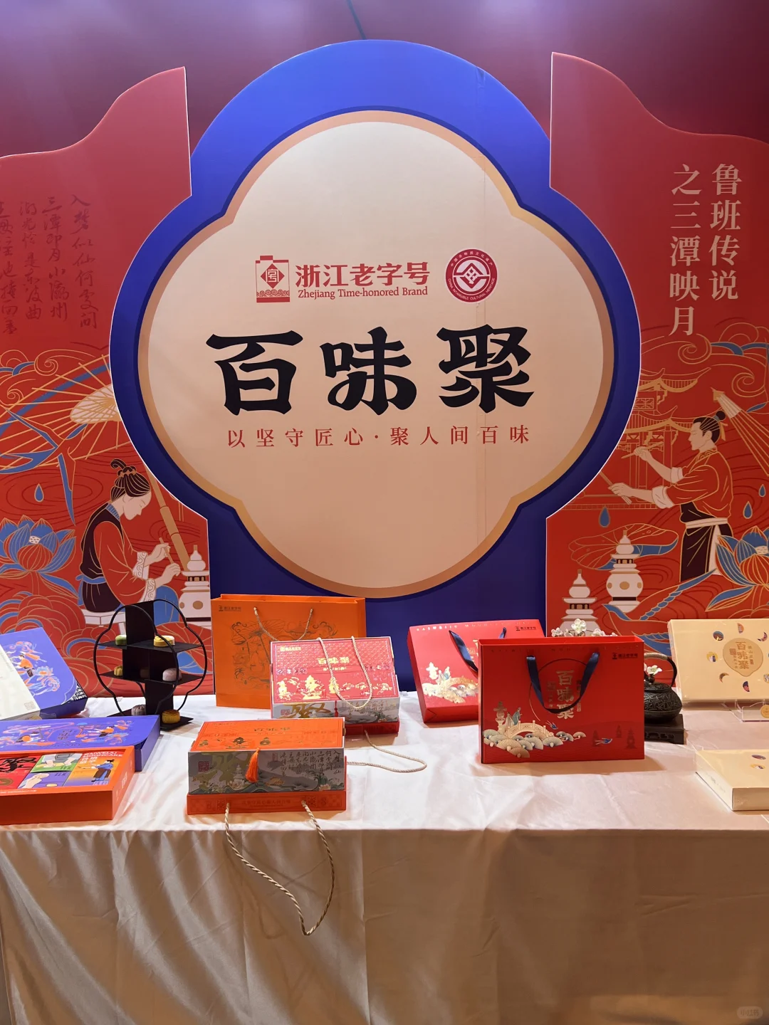 浙江老字号品牌百味聚——桂林参展中