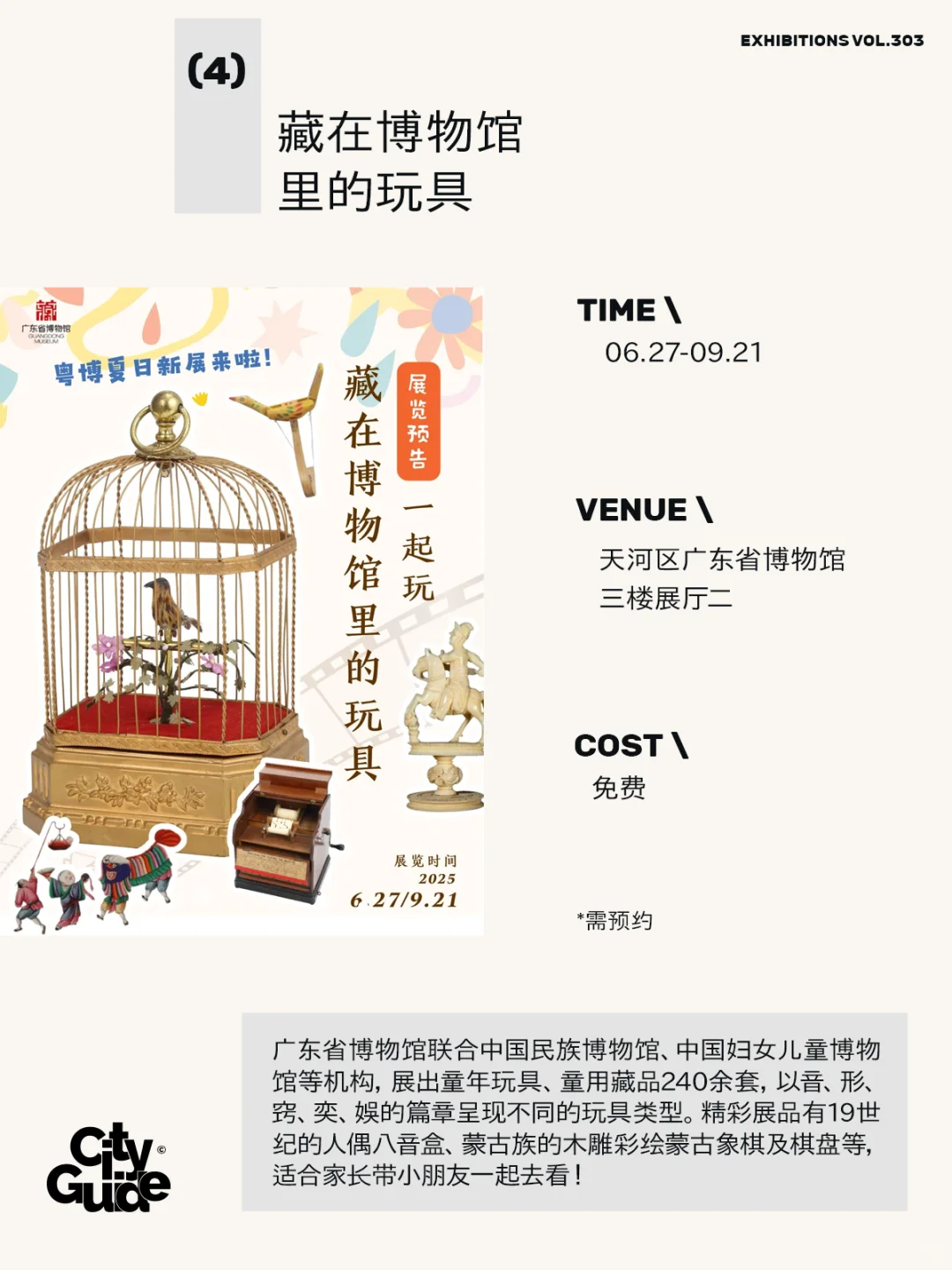 广州7月展览攻略，共62个先收藏慢慢去看