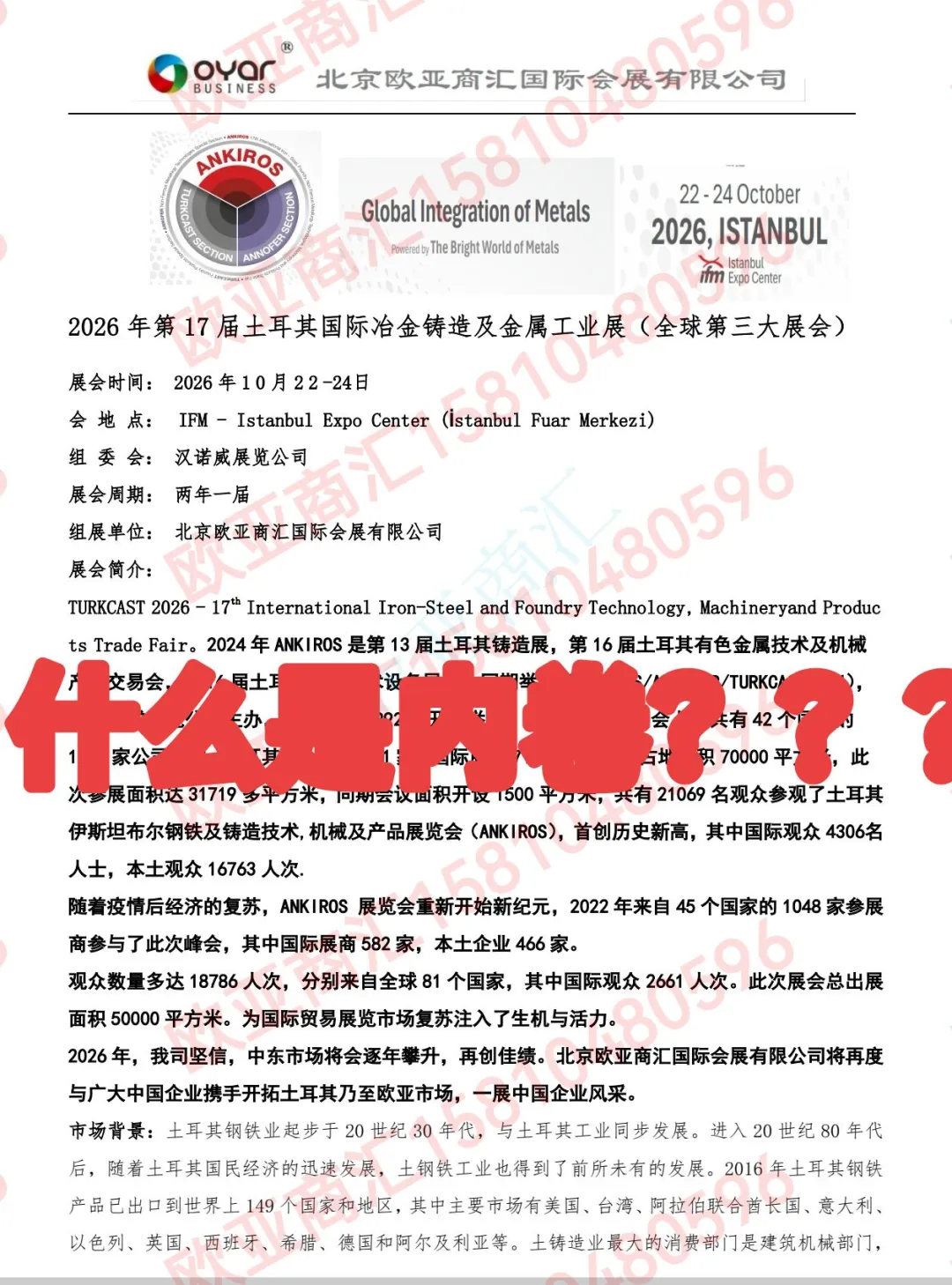 全球第三大展会火热报名中…