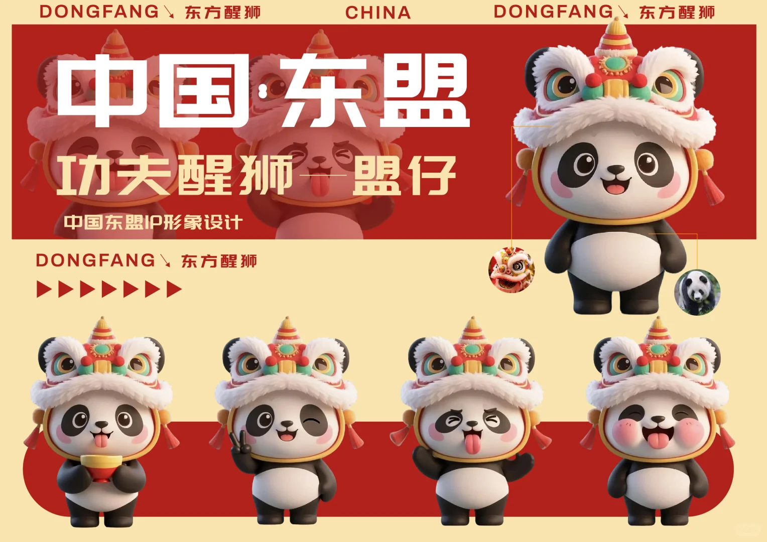 IP设计|中国东盟博览会IP形象设计
