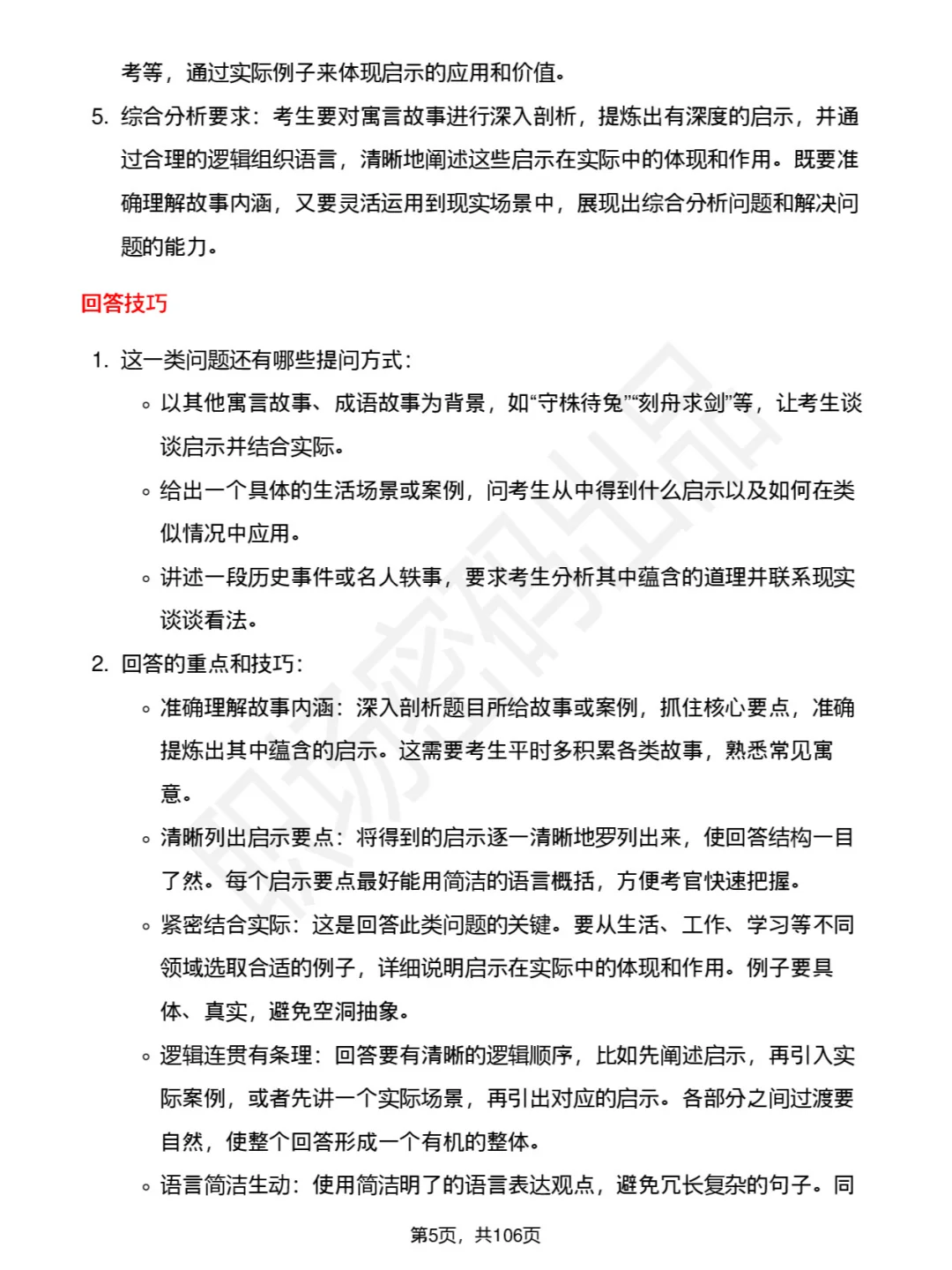 广西桂林市事业单位面试题及答案逐字稿解析