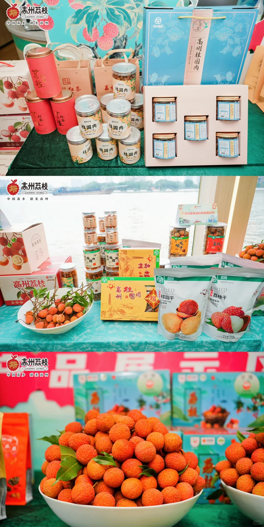 小荔枝大商机｜高州荔枝珠江产品展销会