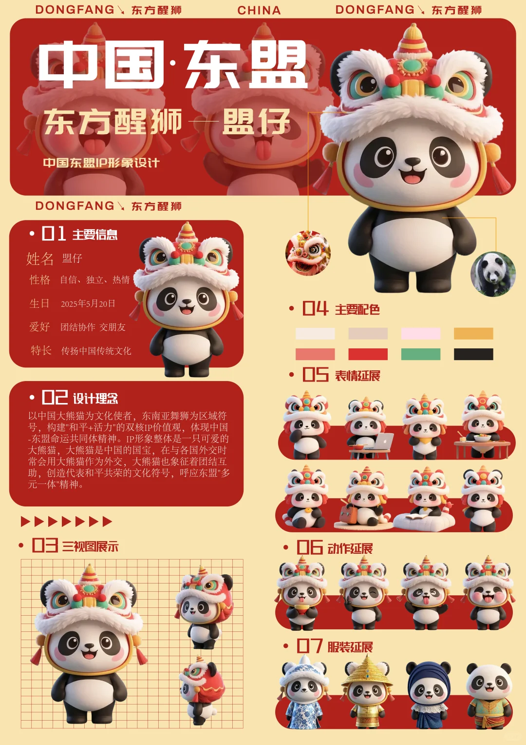 IP设计|中国东盟博览会IP形象设计