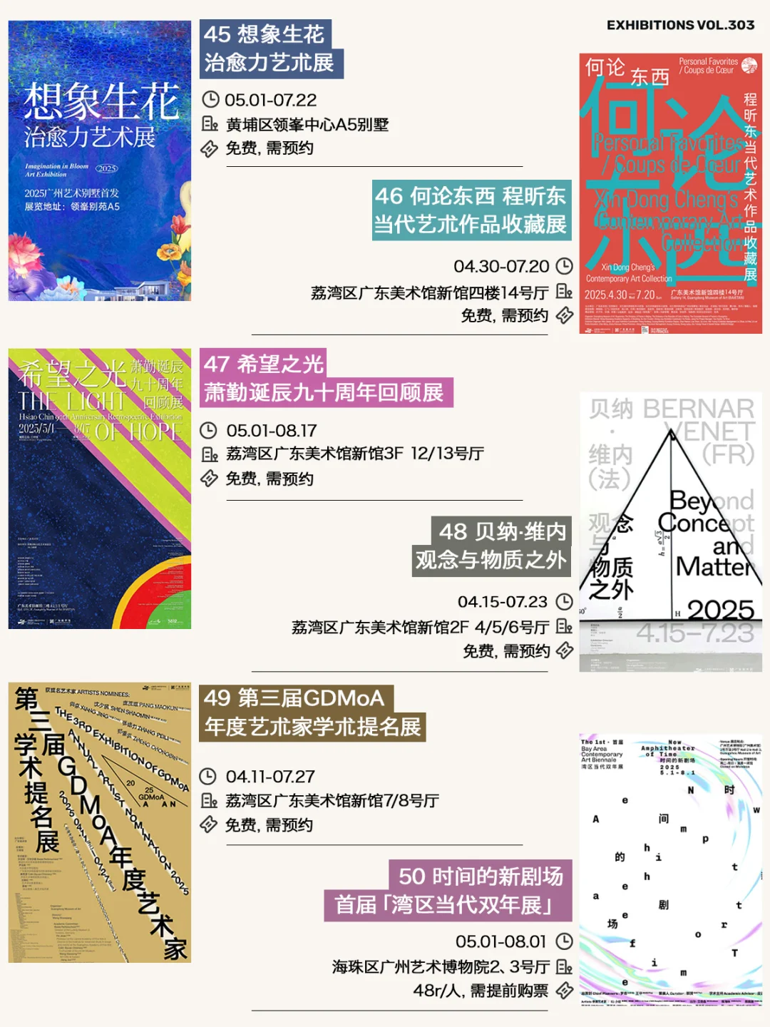 广州7月展览攻略，共62个先收藏慢慢去看