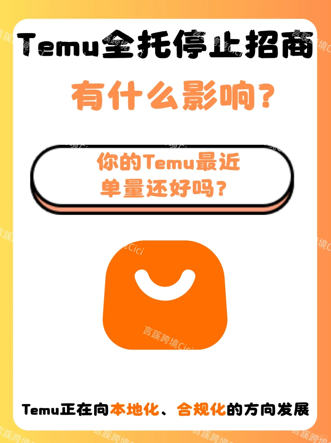 你们Temu最近单量还好吗？