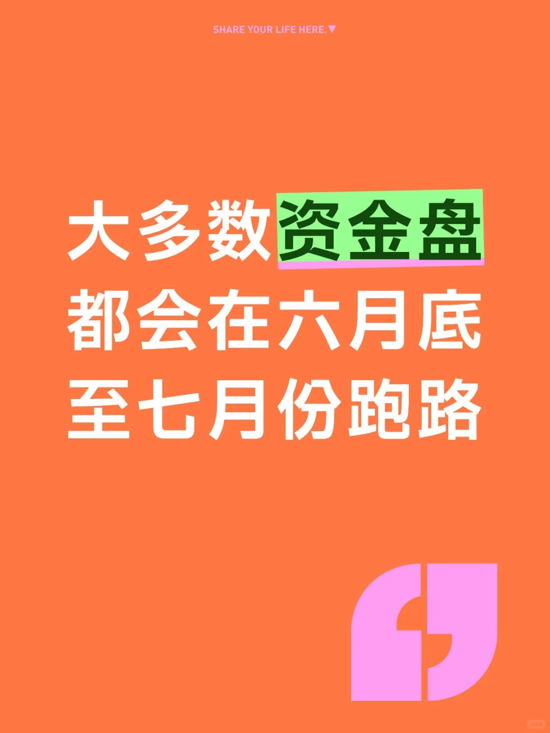 六月跟七月资金盘跑路高峰期