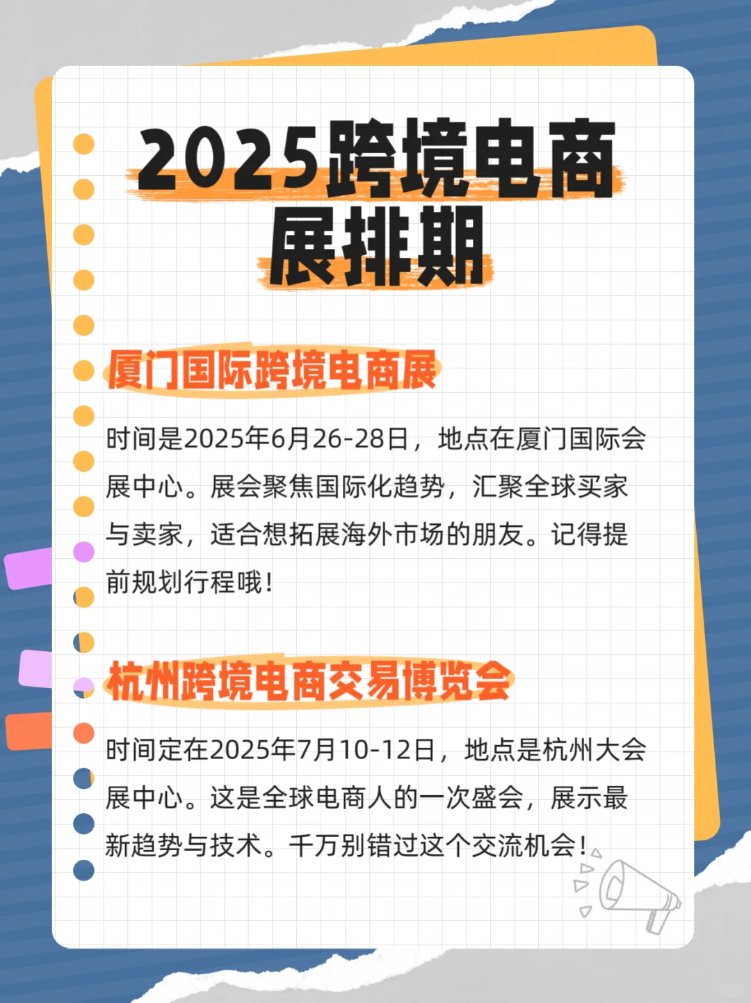 2025下半年跨境电商展排期（门票+展位）