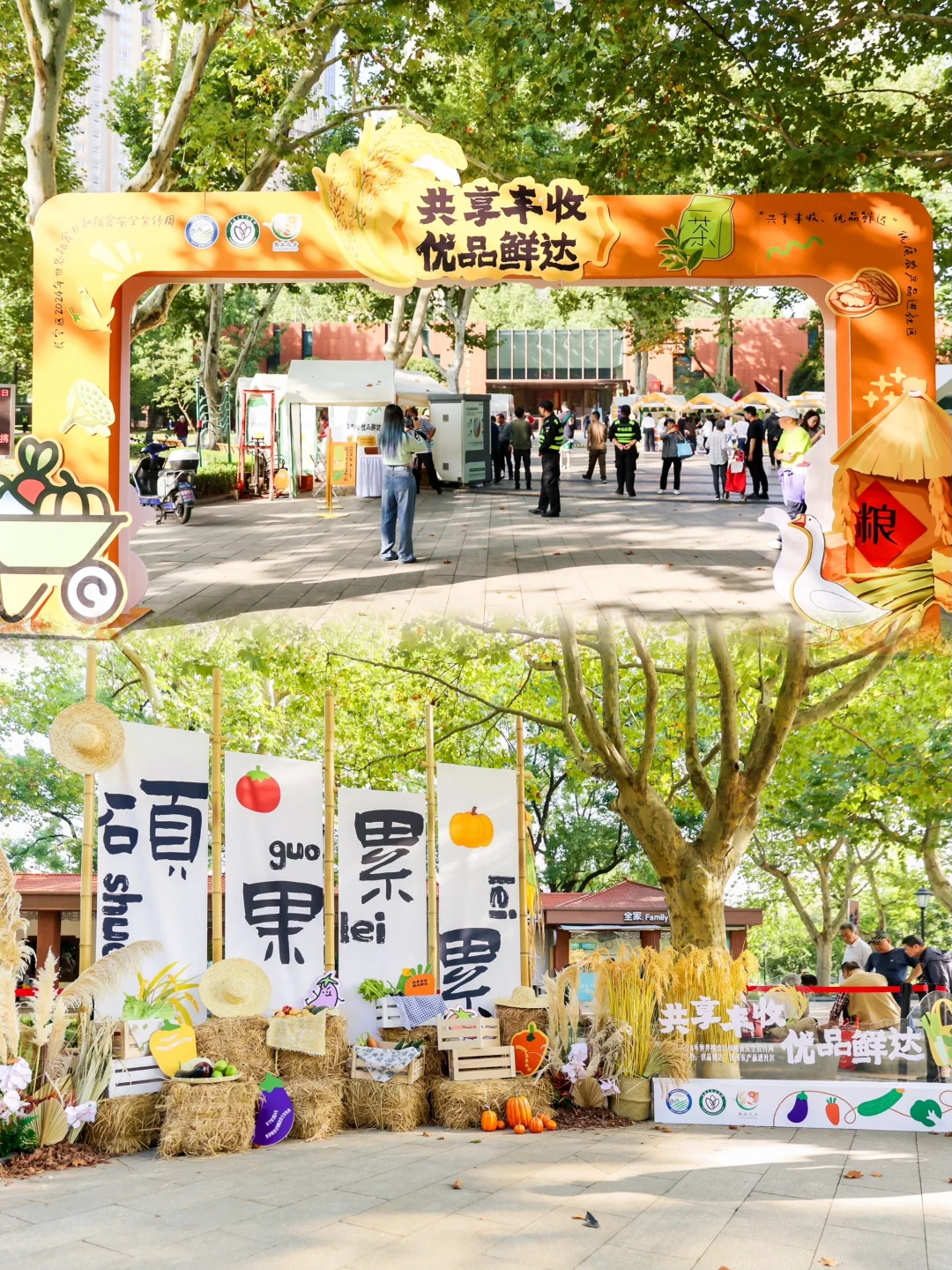 共享丰收喜悦节