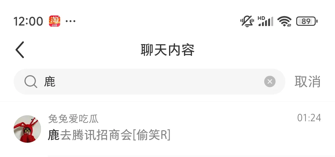 验证✓白鹿去腾讯招商会