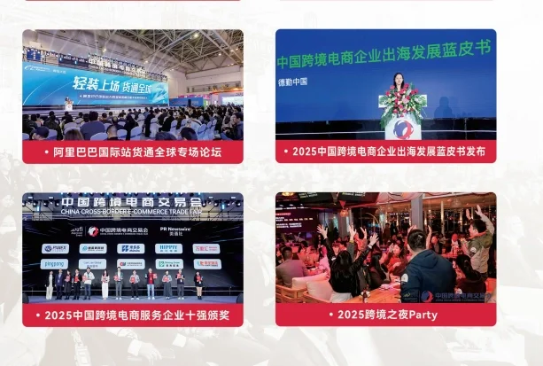 中国跨境电商交易会攻略直达商机风暴中心
