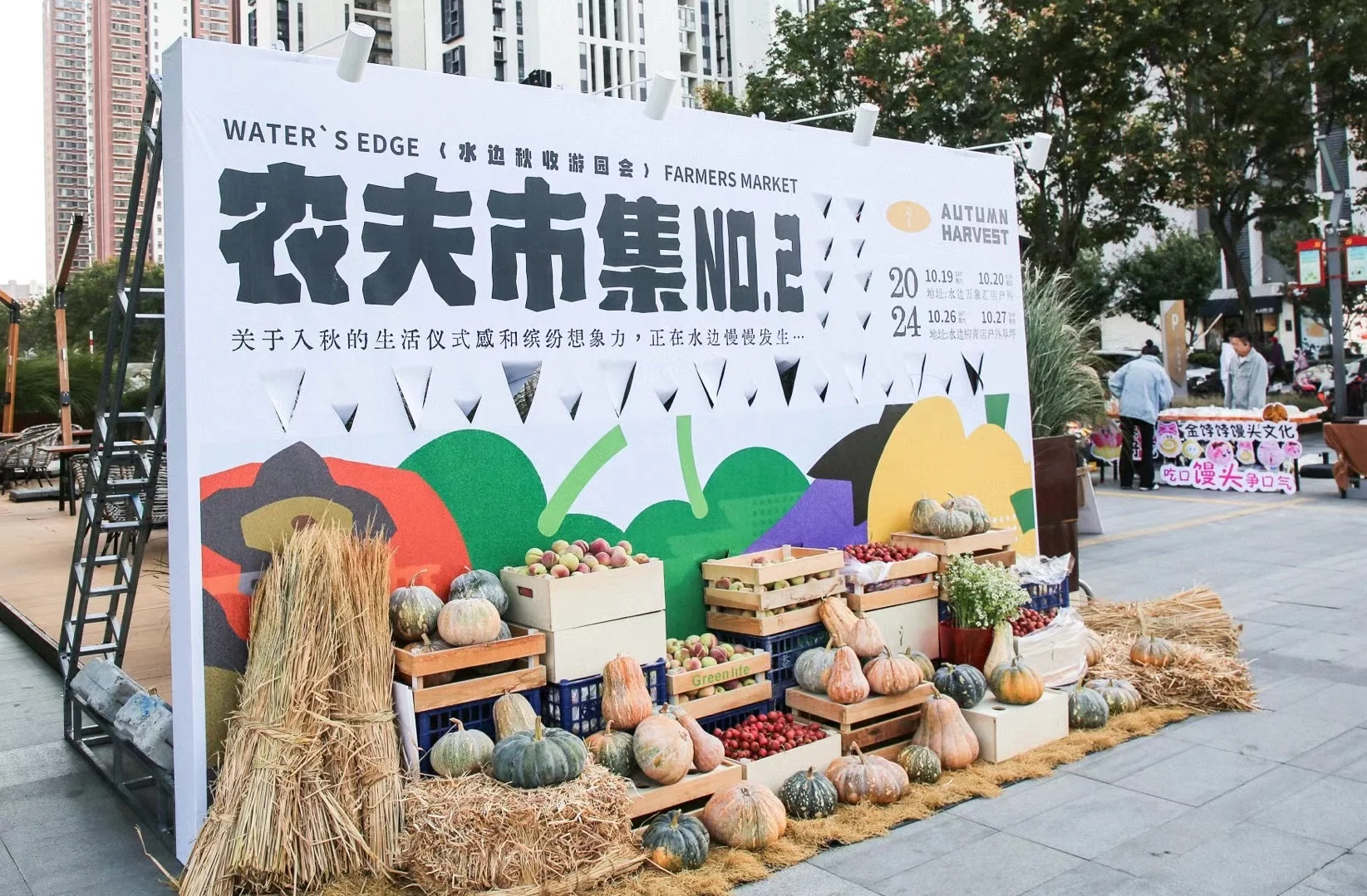 秋日游园会?农夫市集?用心对待每一次收获