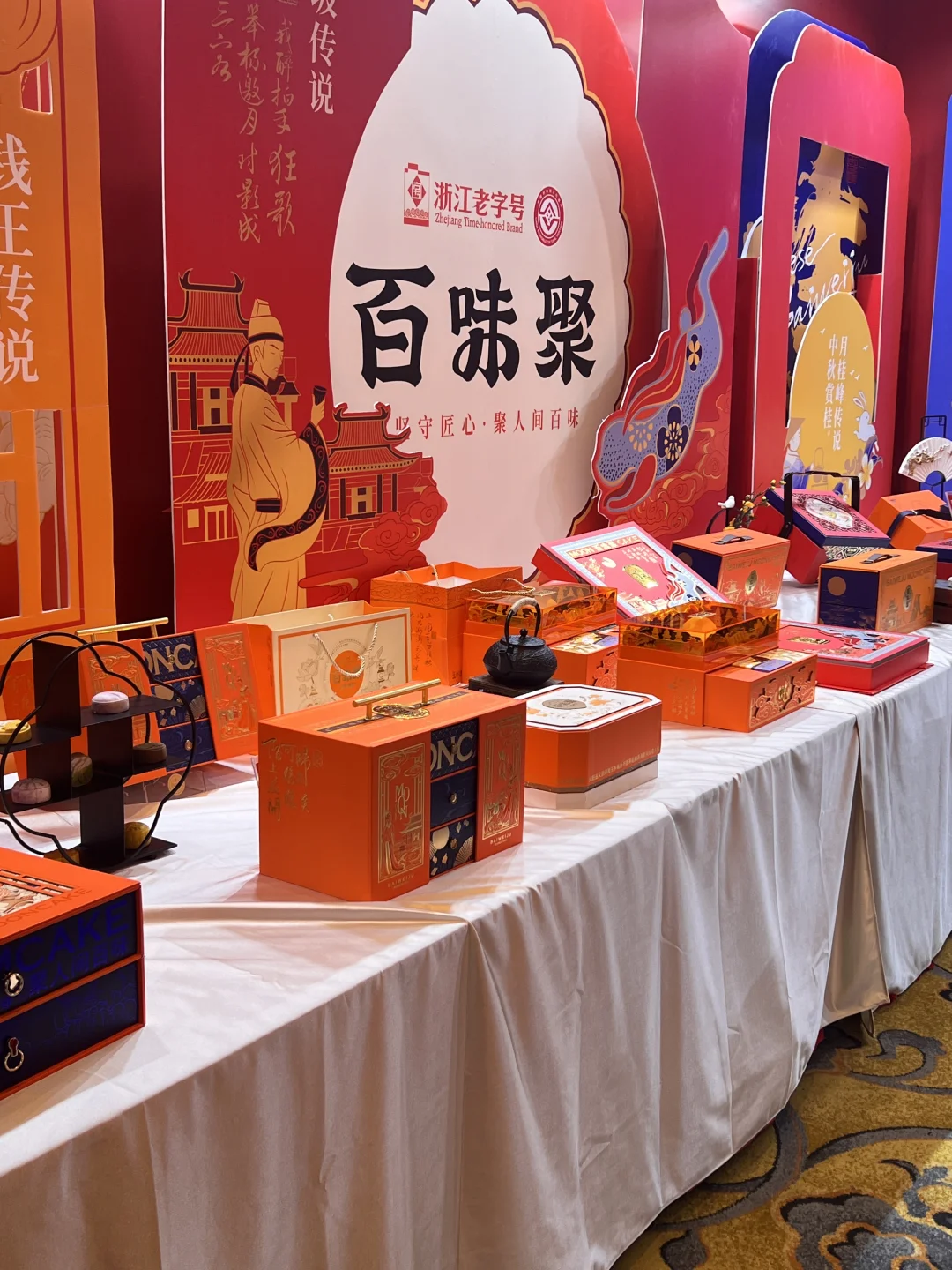 浙江老字号品牌百味聚——桂林参展中
