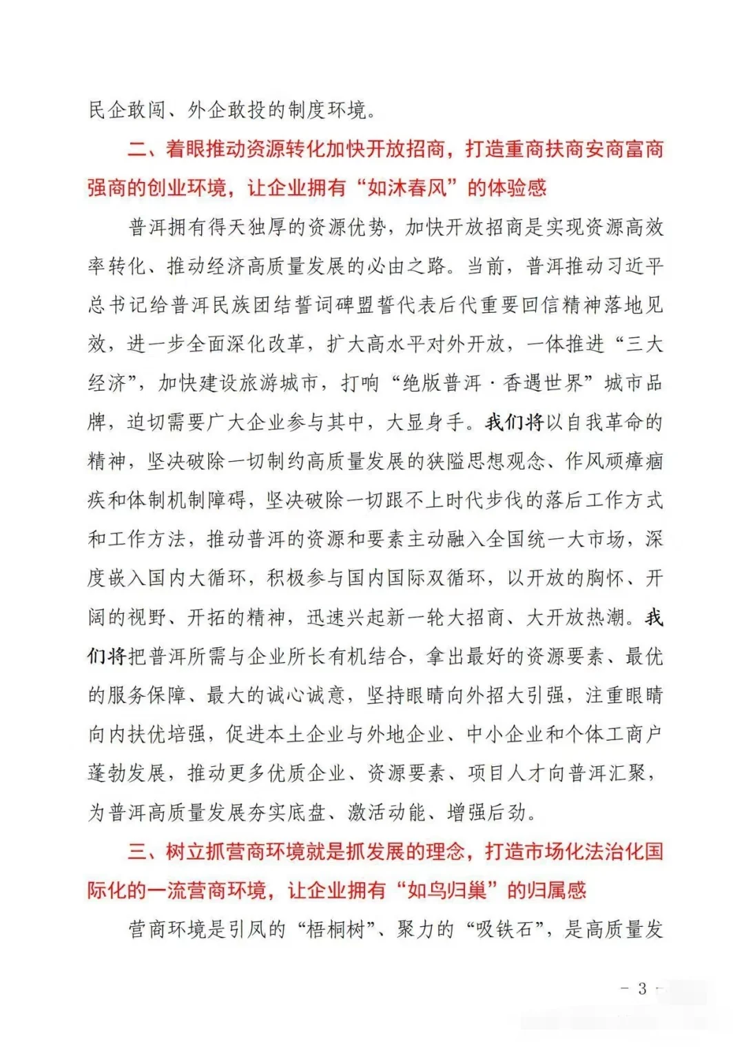【2025打卡】优化营商环境+招商讲话稿