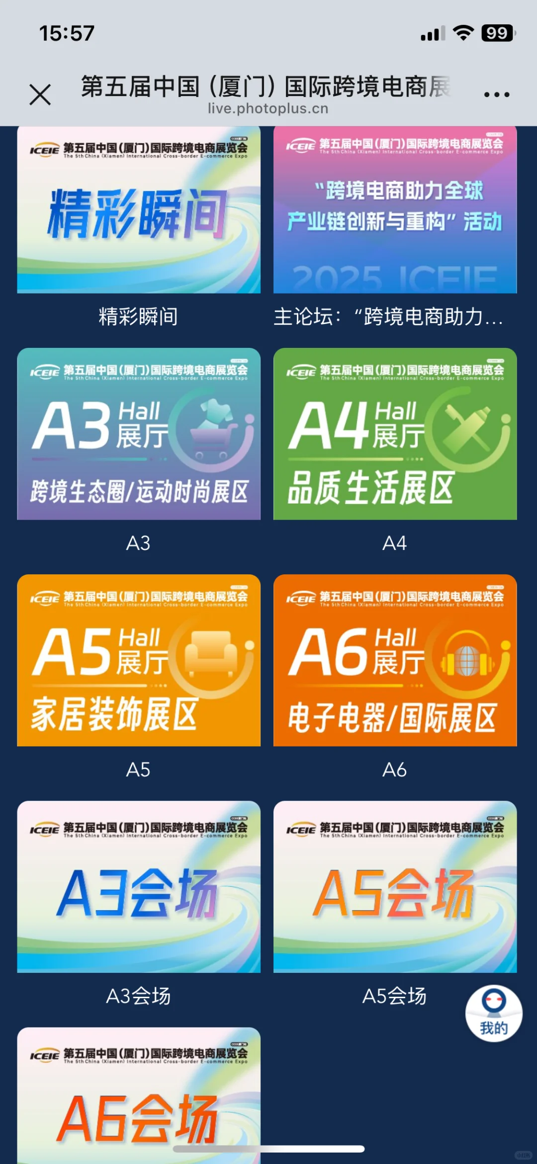2026中国厦门国际跨境电商交易会火热定展中