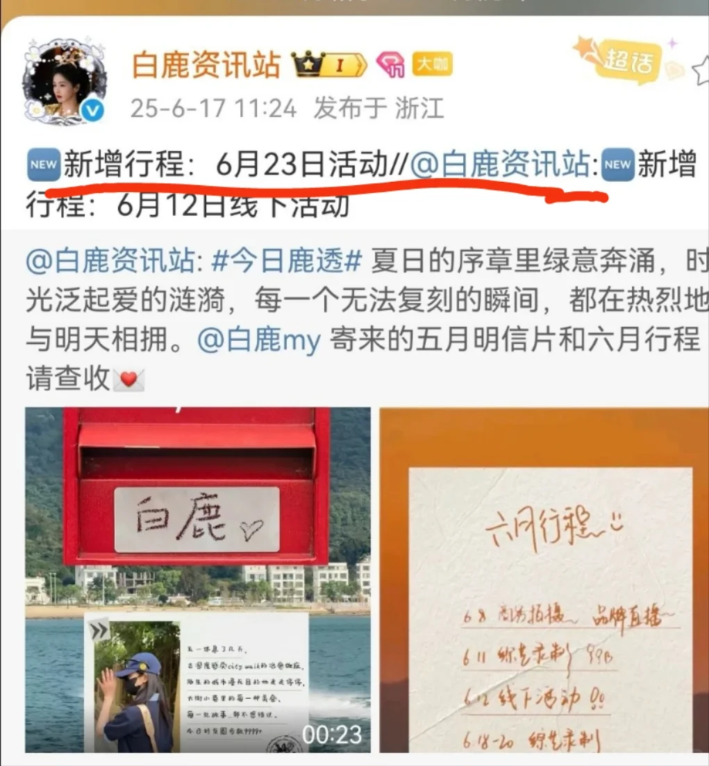验证✓白鹿去腾讯招商会