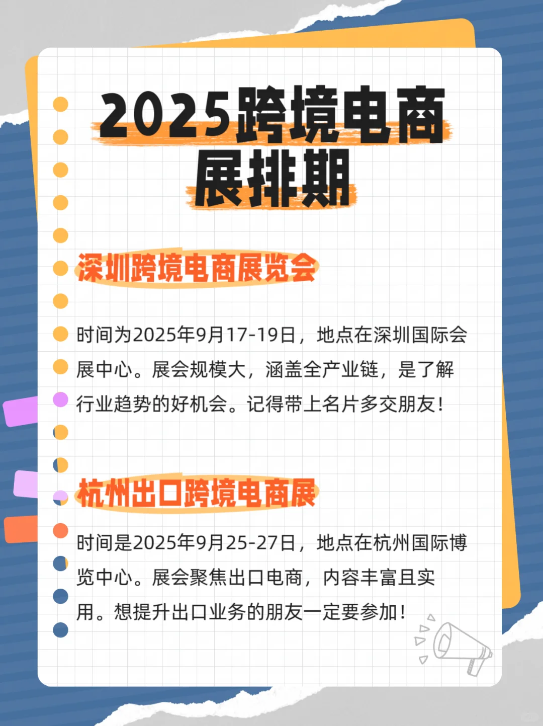 2025下半年跨境电商展排期（门票+展位）