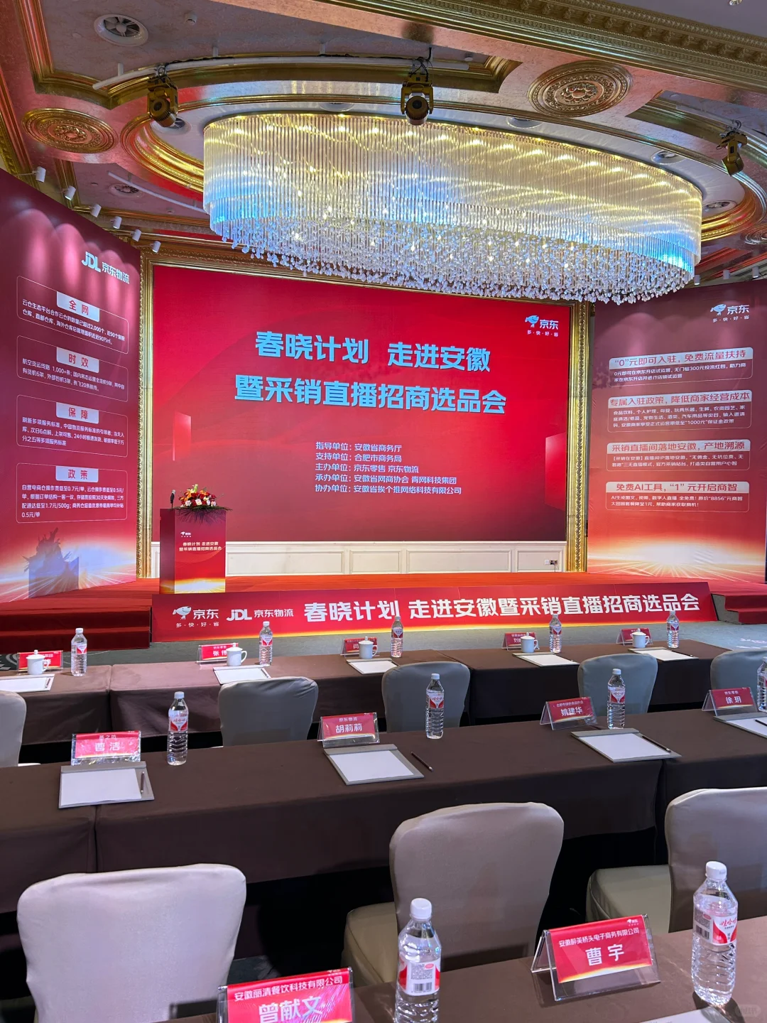 京东采销招商会现场