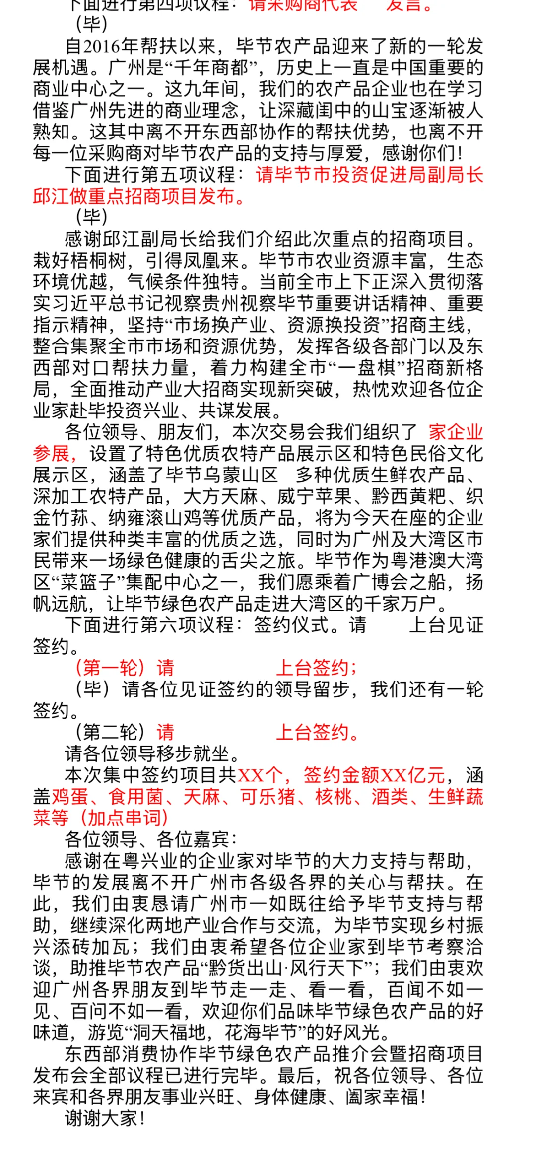 农特产品交易会暨招商项目发布会