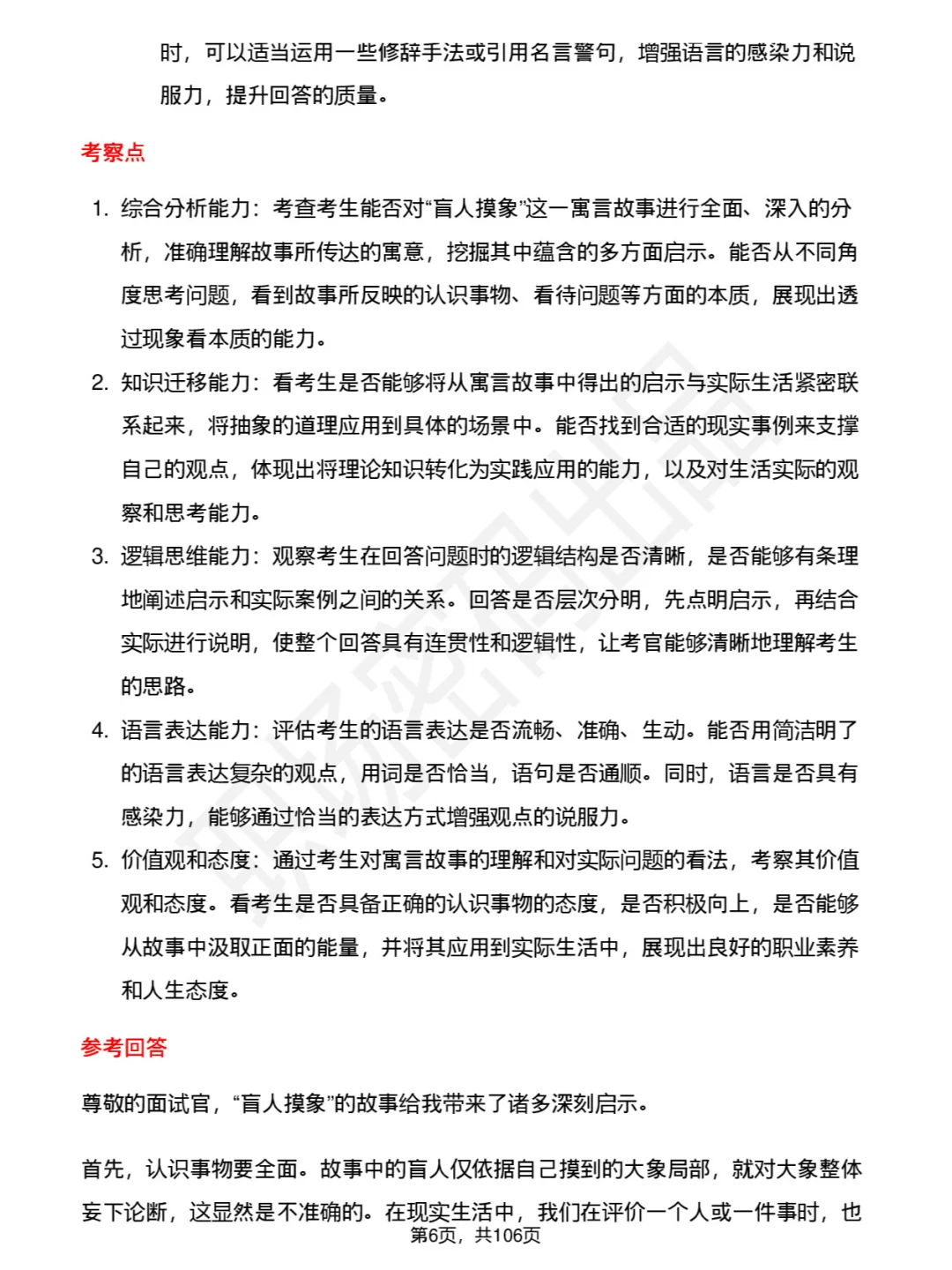 广西桂林市事业单位面试题及答案逐字稿解析