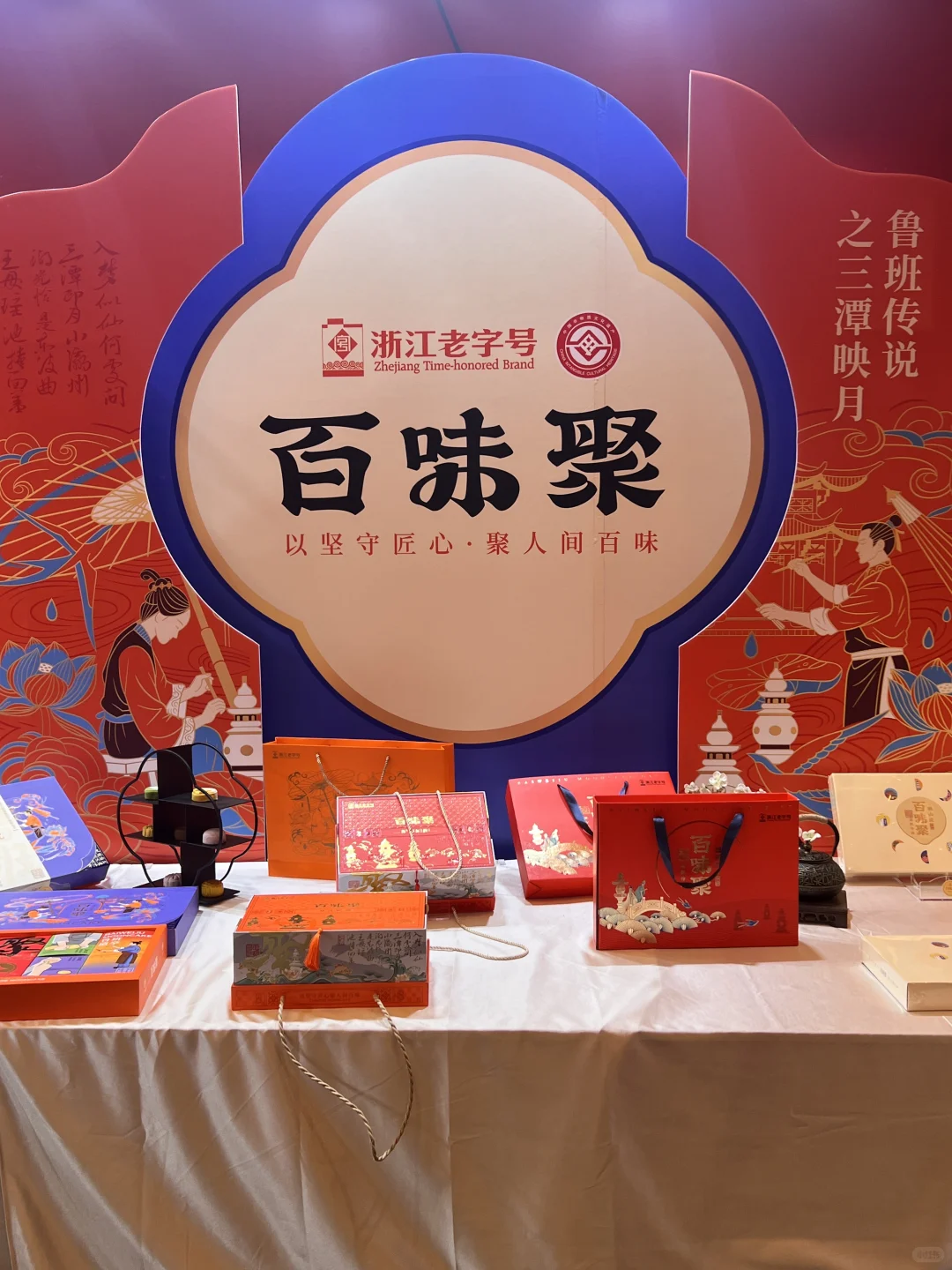 浙江老字号品牌百味聚——桂林参展中