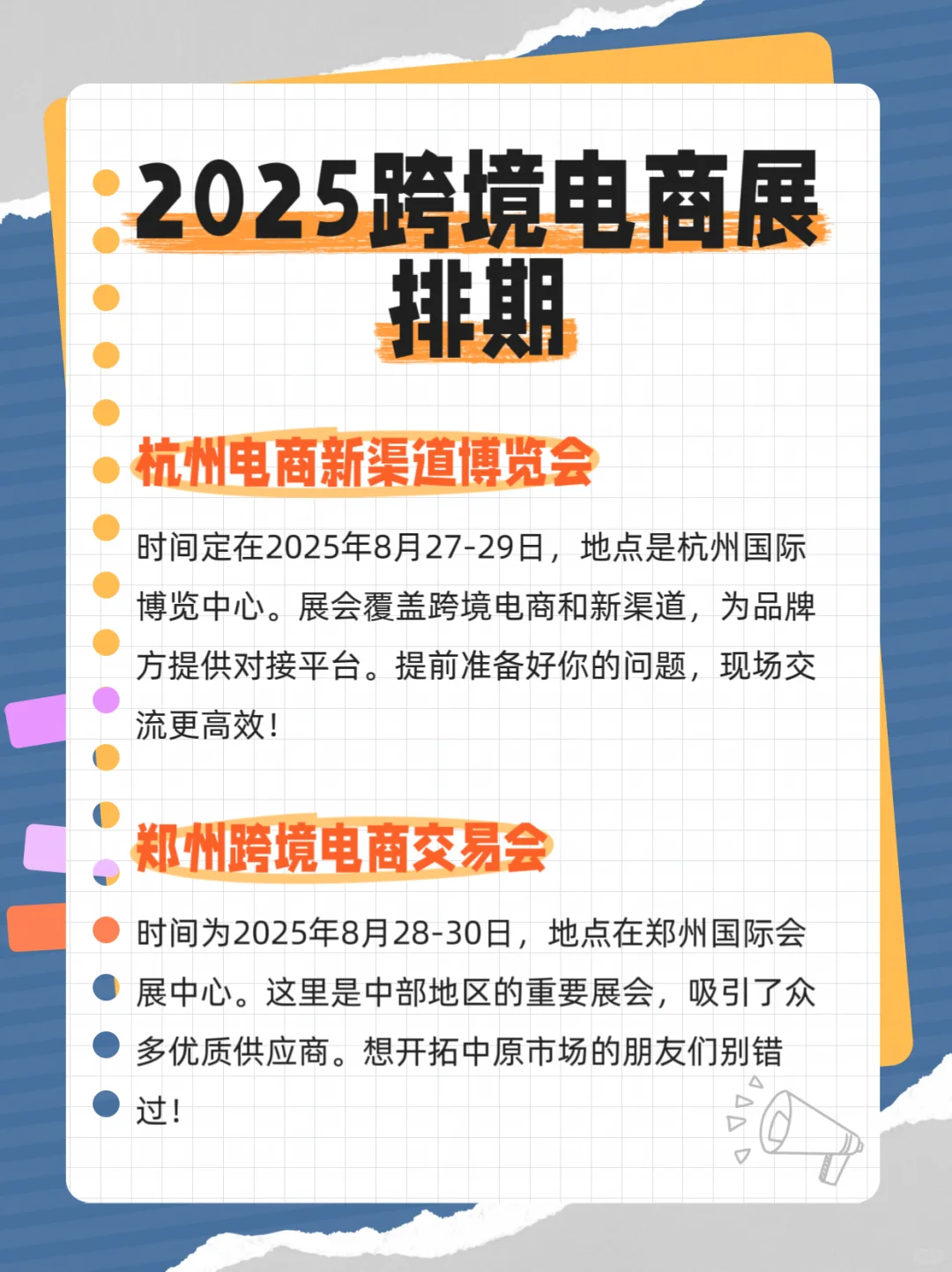 2025下半年跨境电商展排期（门票+展位）