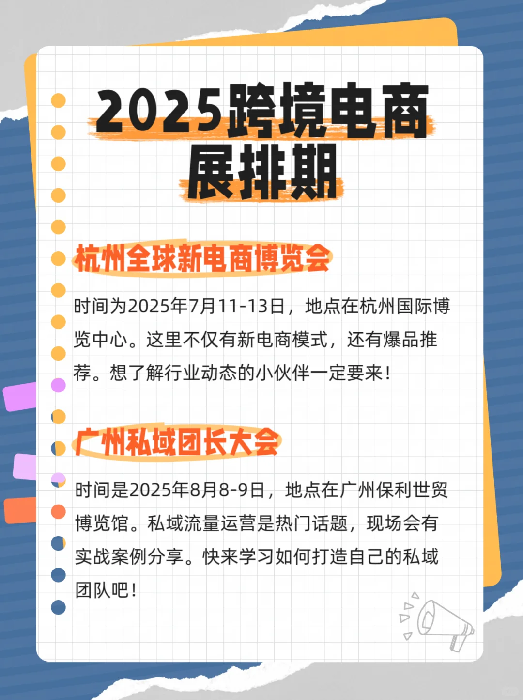2025下半年跨境电商展排期（门票+展位）