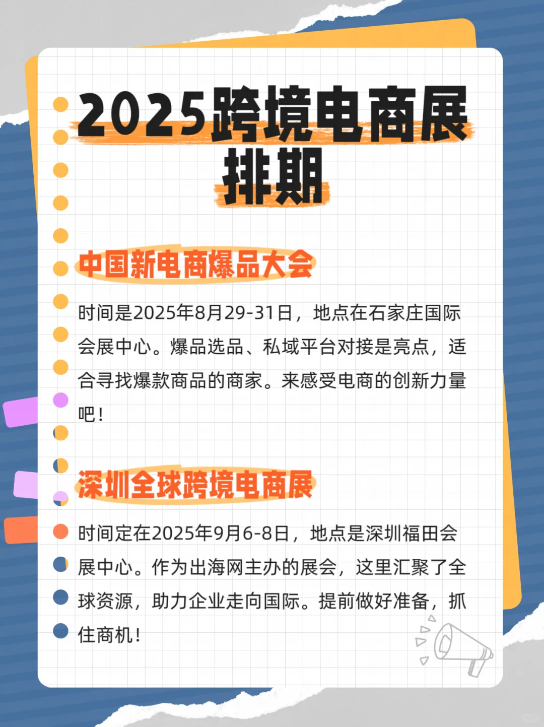 2025下半年跨境电商展排期（门票+展位）