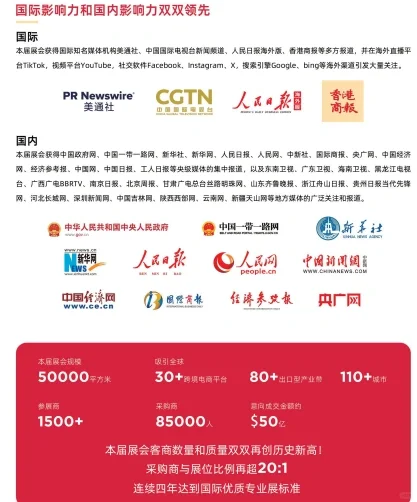 中国跨境电商交易会攻略直达商机风暴中心