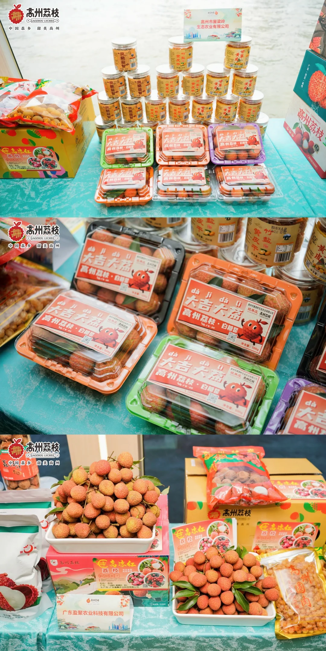 小荔枝大商机｜高州荔枝珠江产品展销会