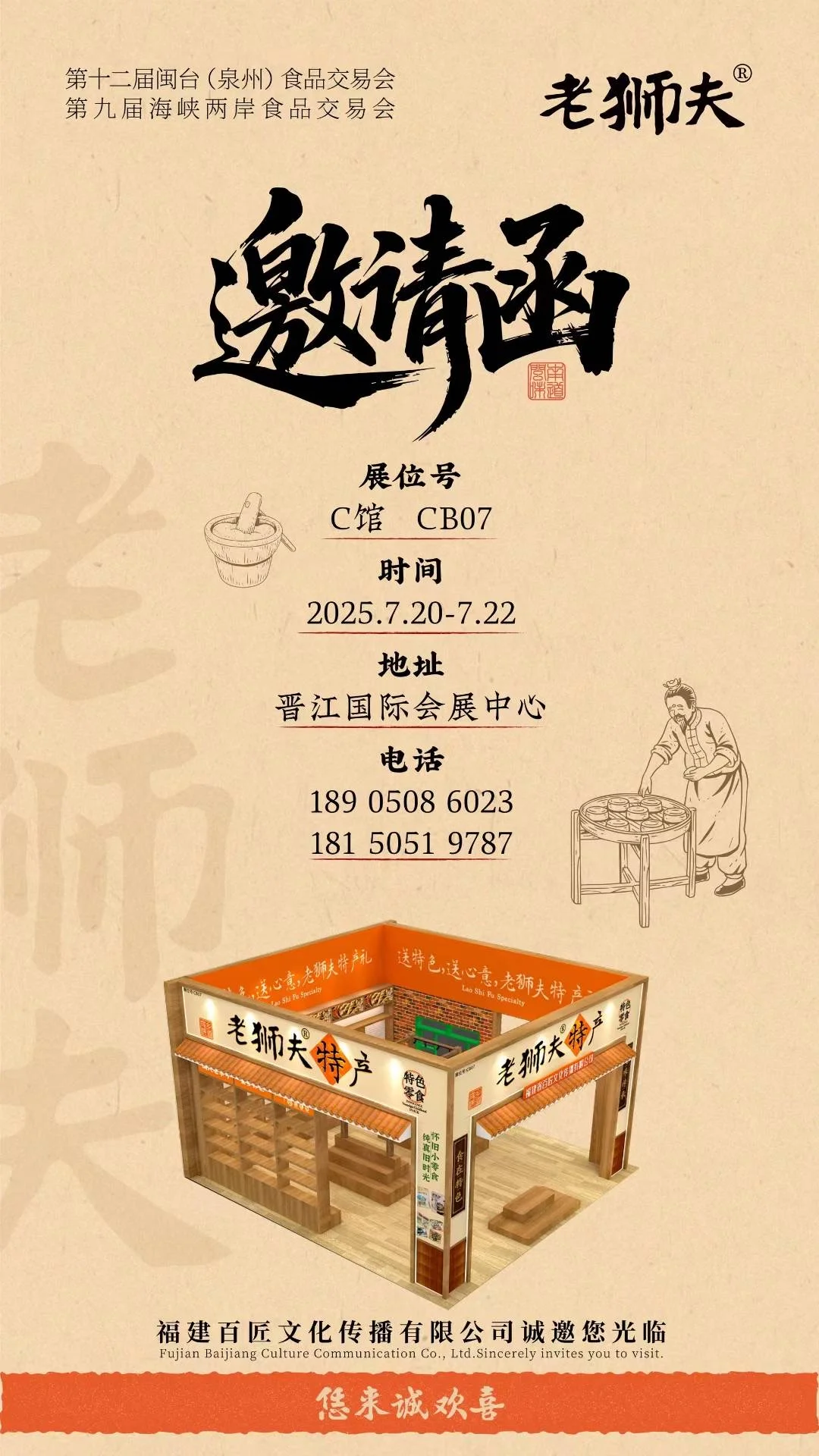 ?第十二届泉州食品交易会