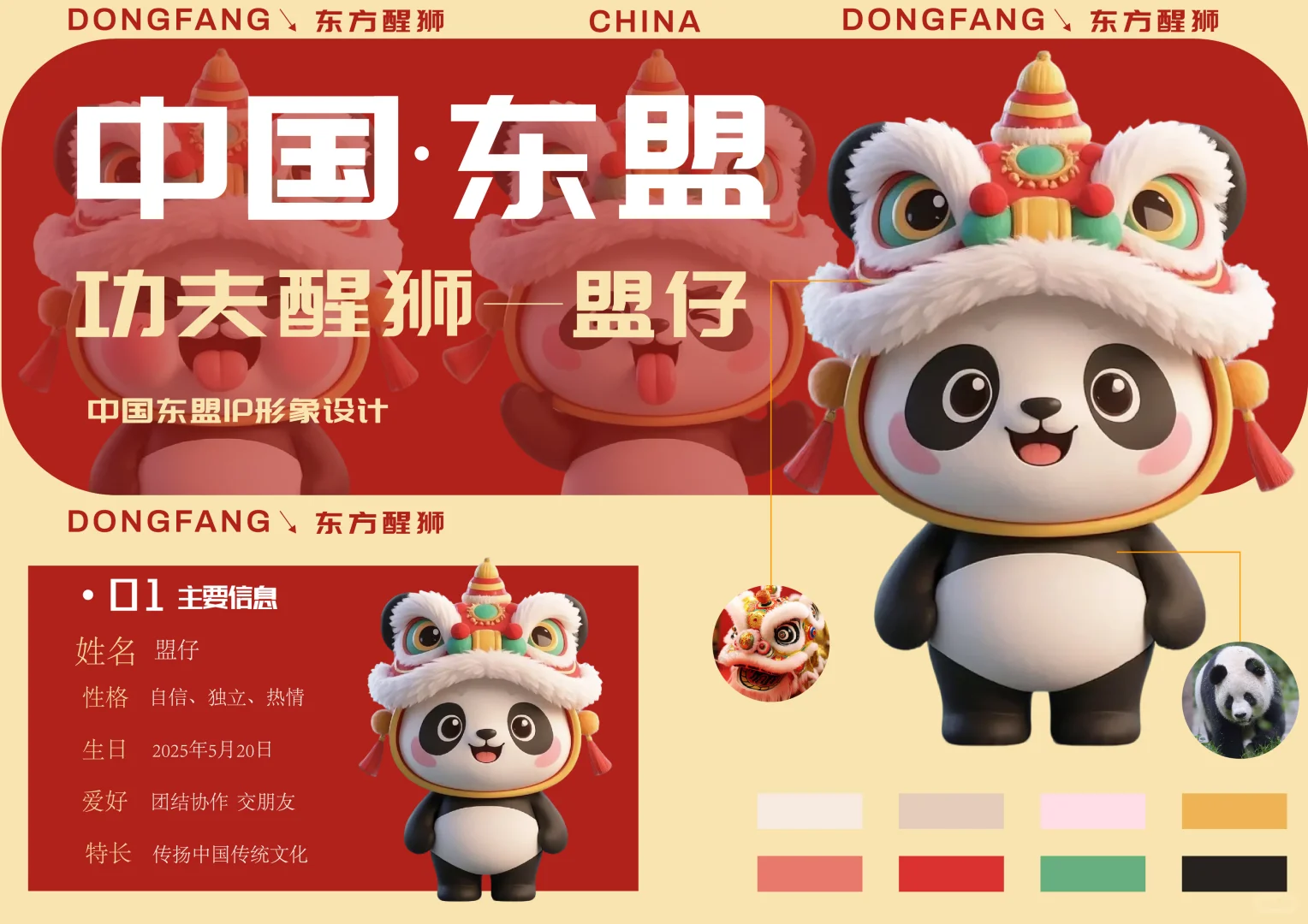 IP设计|中国东盟博览会IP形象设计