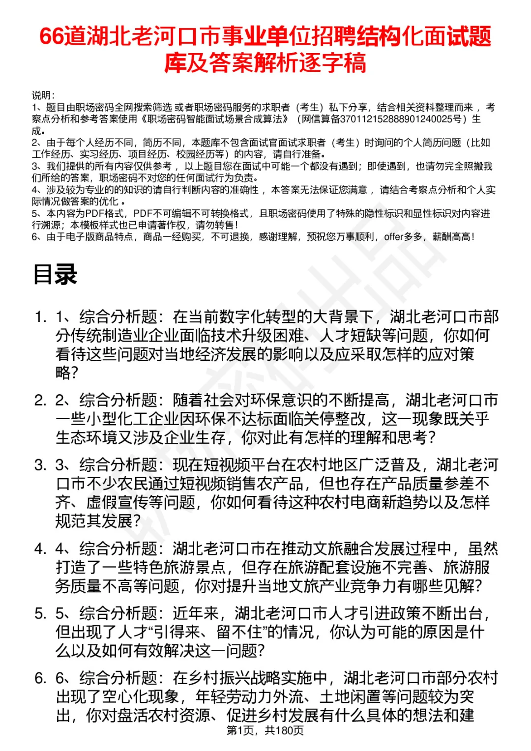 66道湖北老河口市事业单位结构化面试题答案