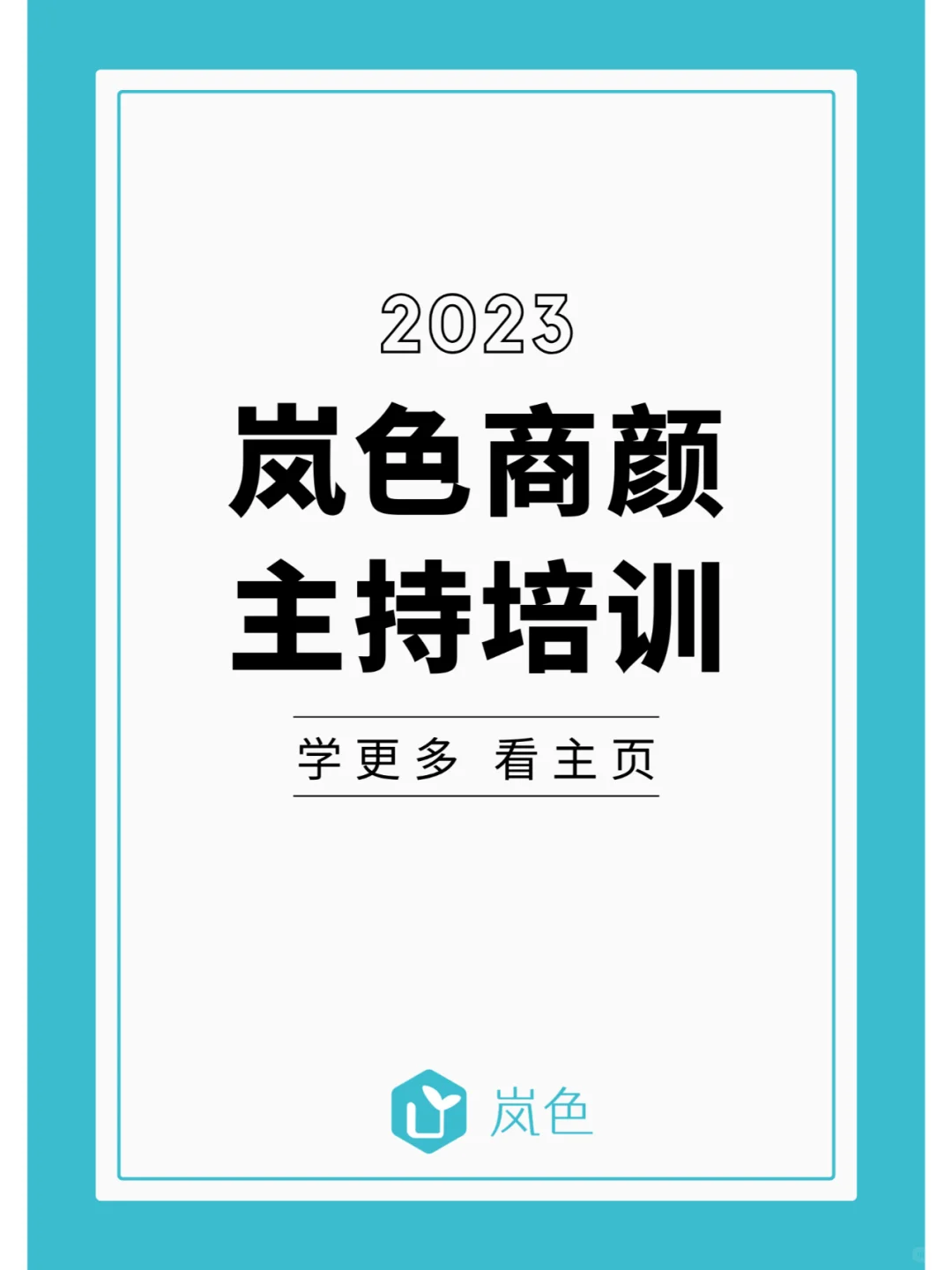 商演主持全台词｜招商会活动